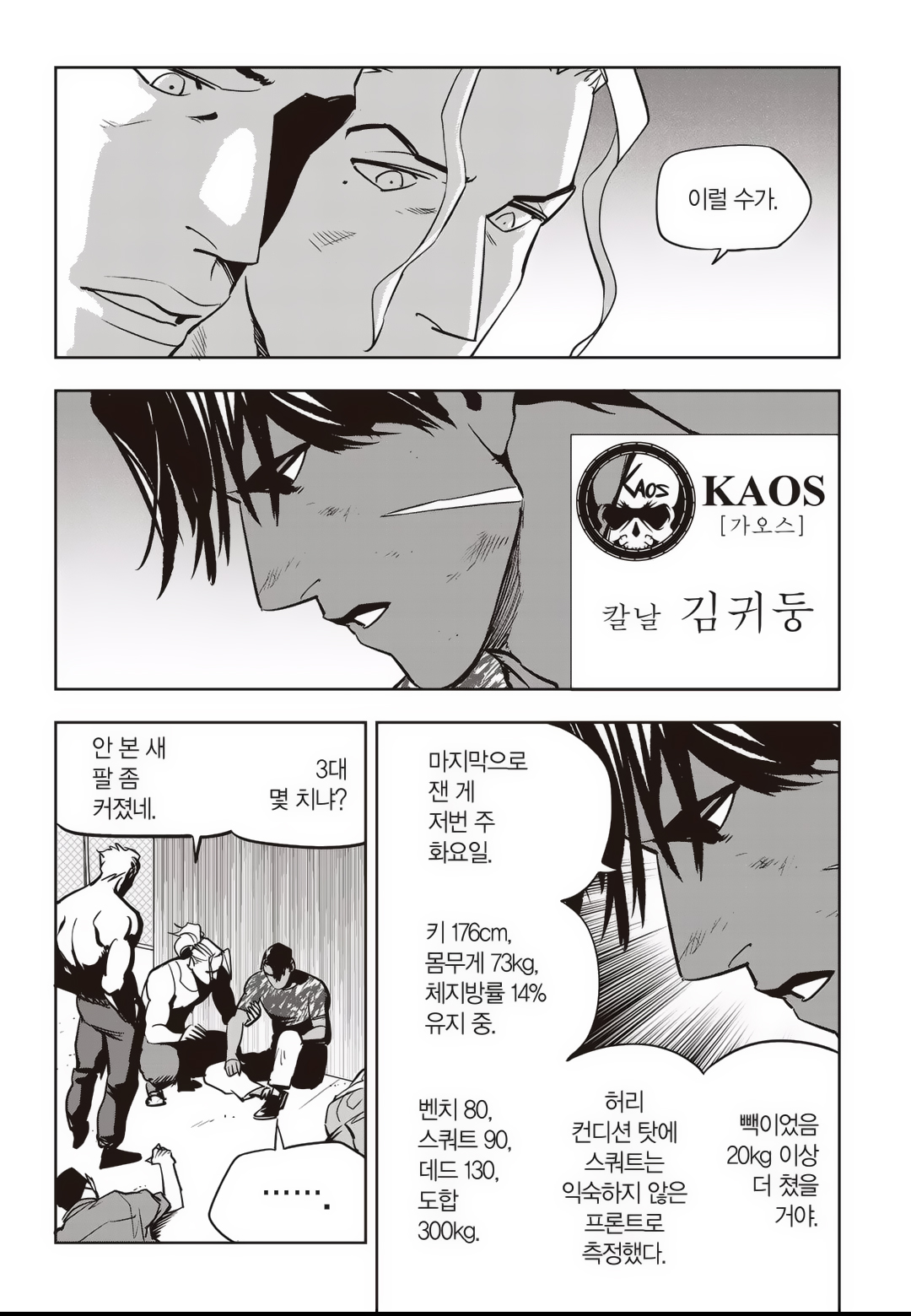 Fight Class 3 Chapter 76 16ページ