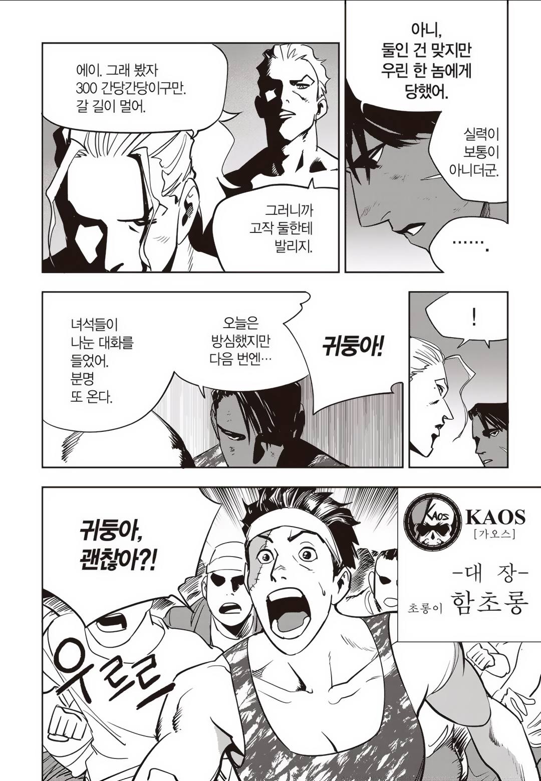 Fight Class 3 Chapter 76 17ページ