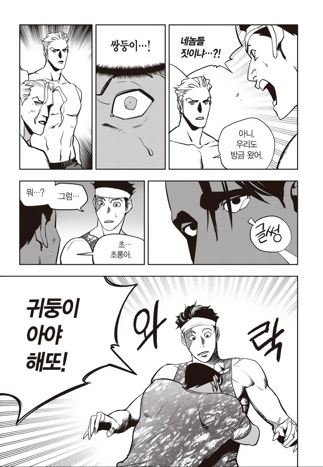Fight Class 3 Chapter 76 18ページ