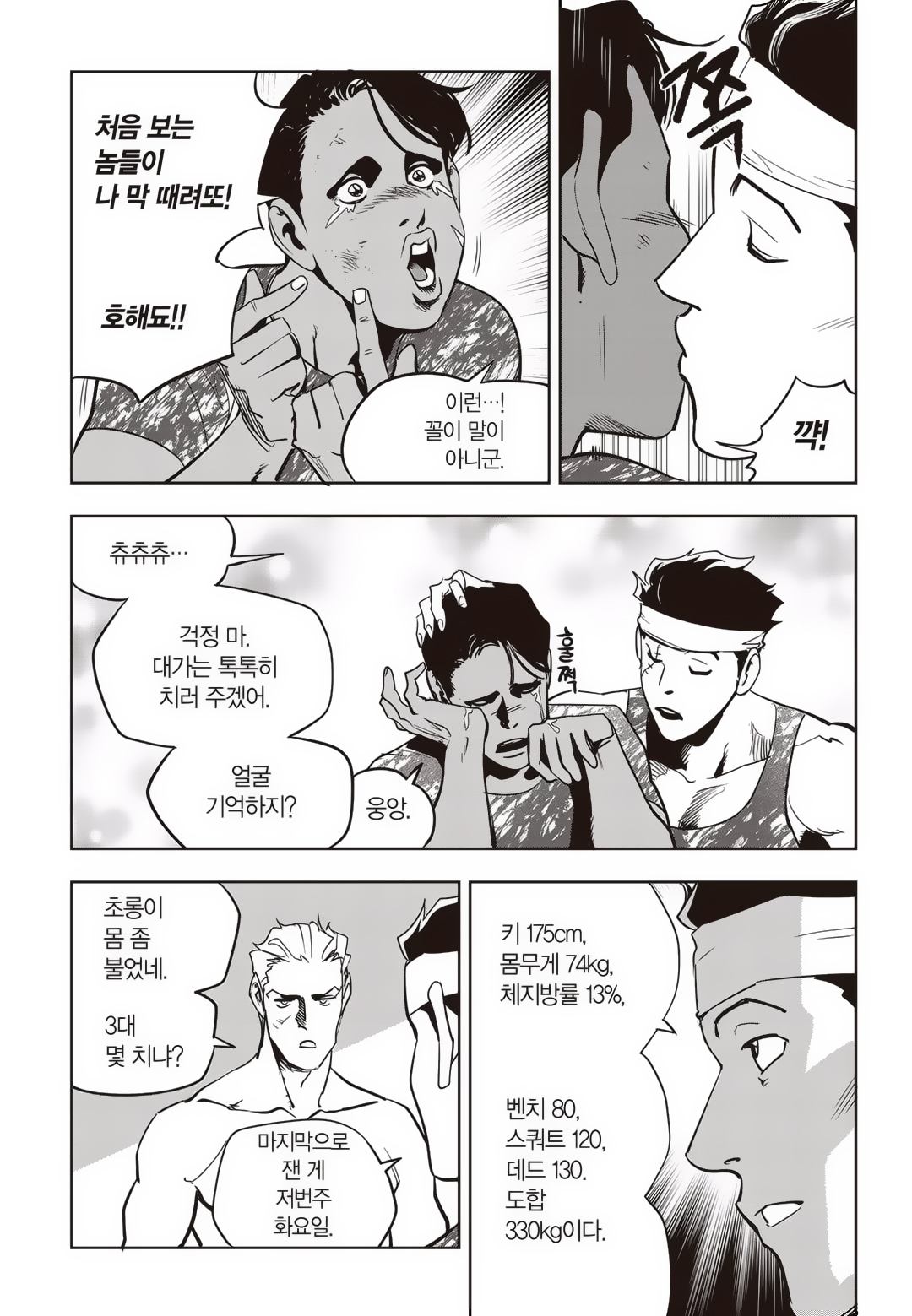 Fight Class 3 Chapter 76 19ページ
