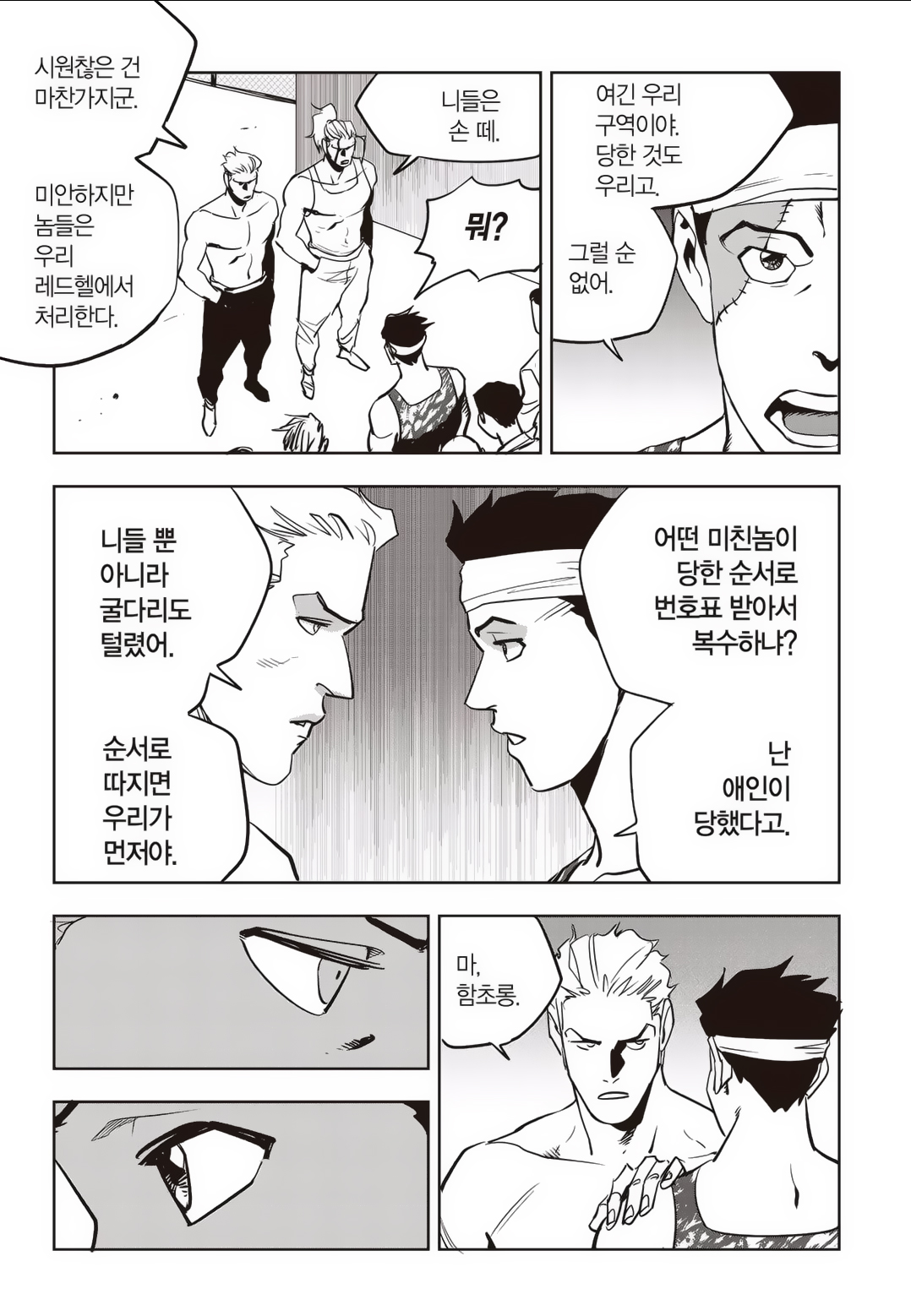 Fight Class 3 Chapter 76 20ページ
