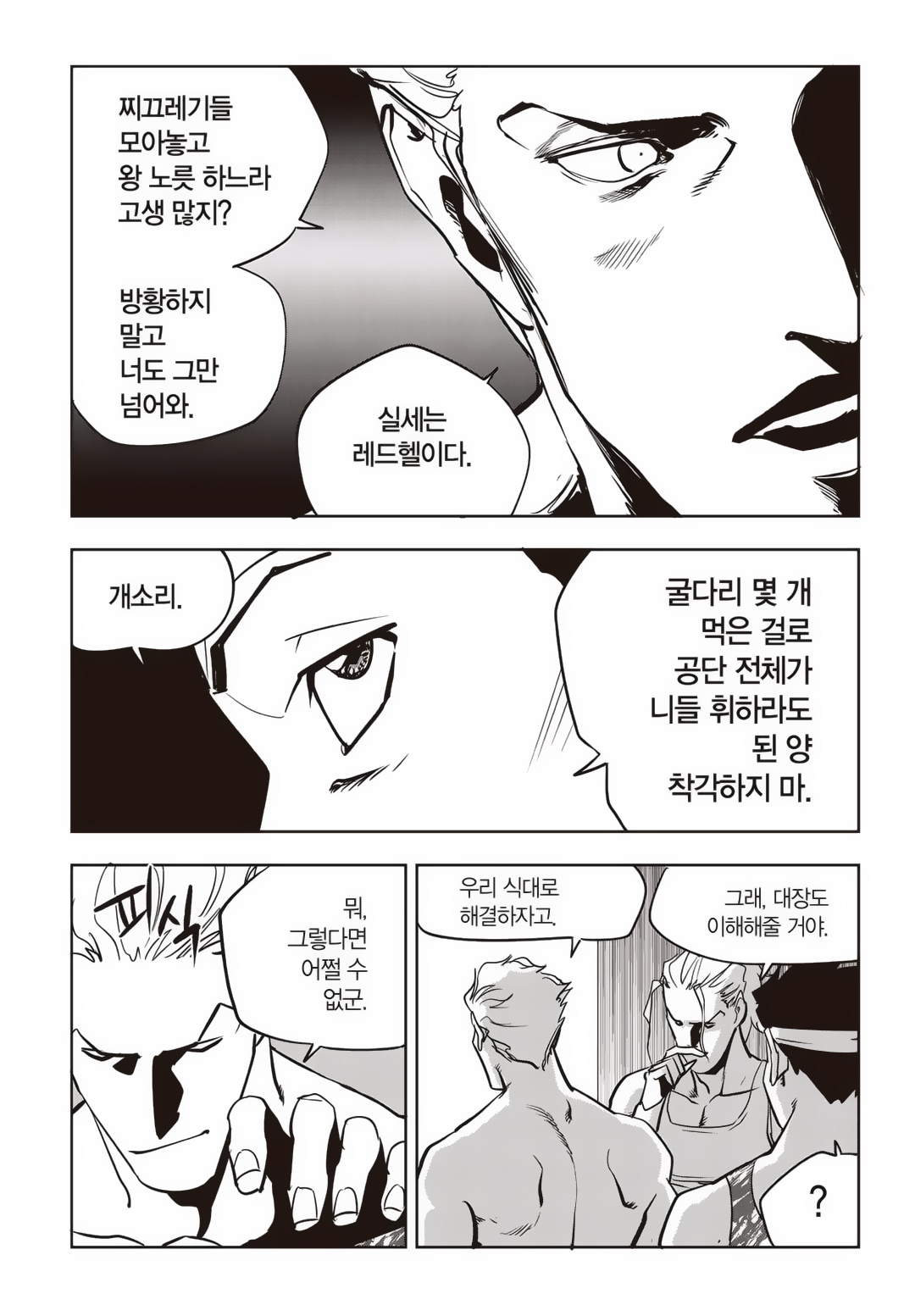 Fight Class 3 Chapter 76 21ページ