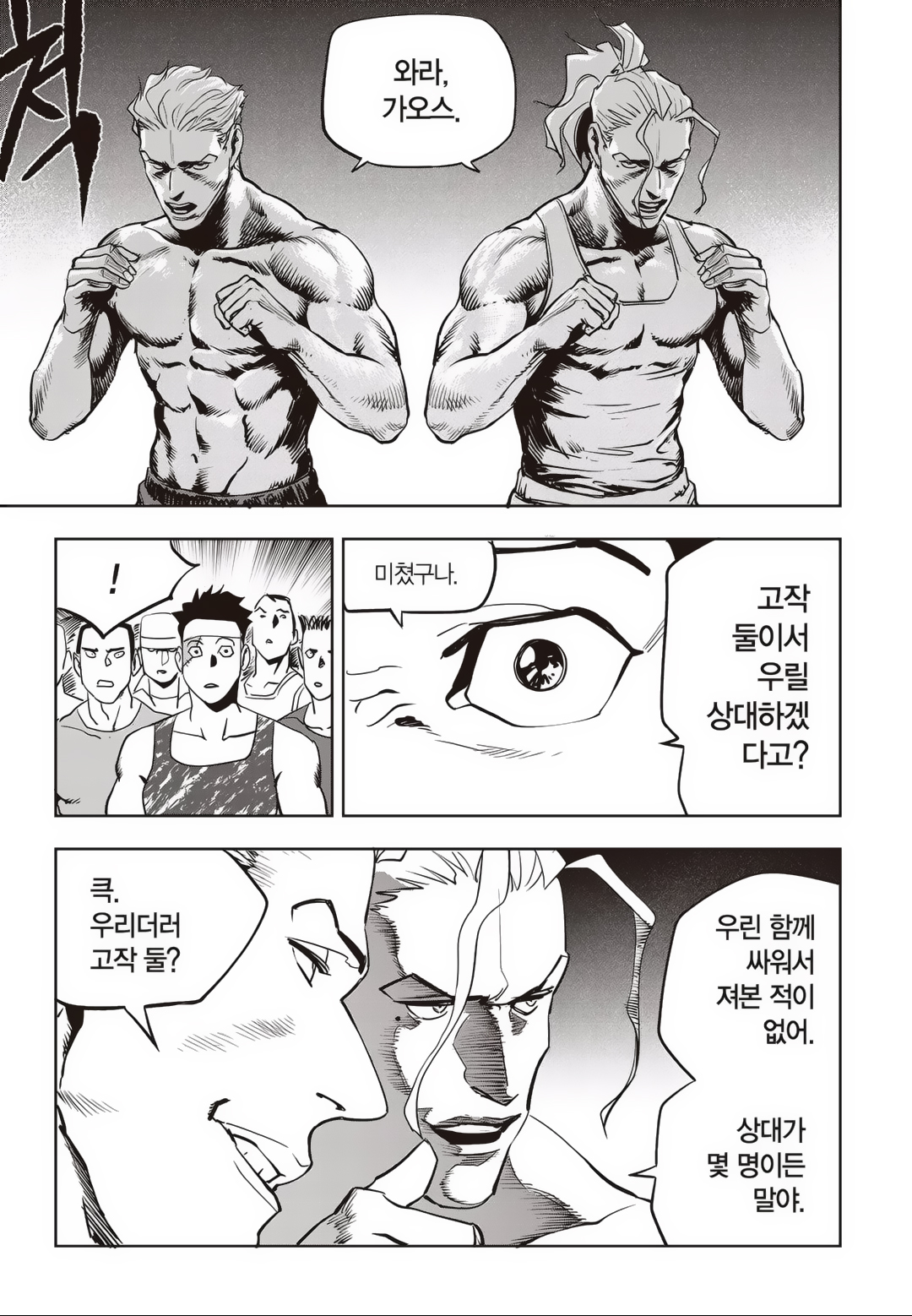Fight Class 3 Chapter 76 22ページ