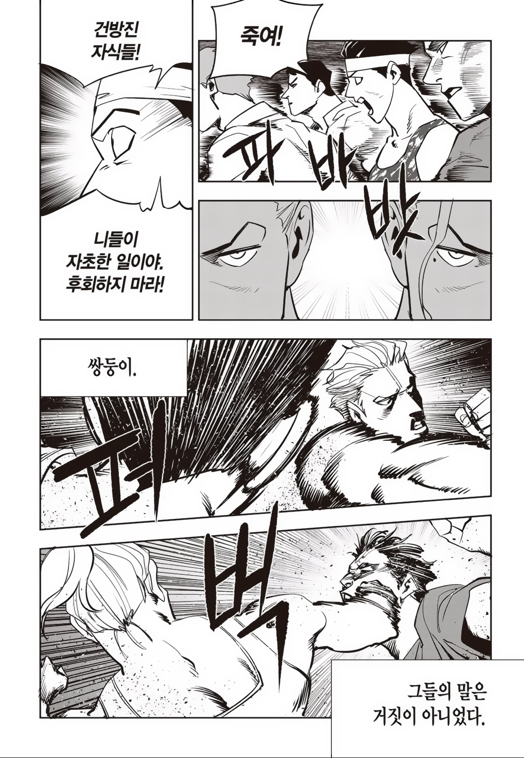 Fight Class 3 Chapter 76 23ページ