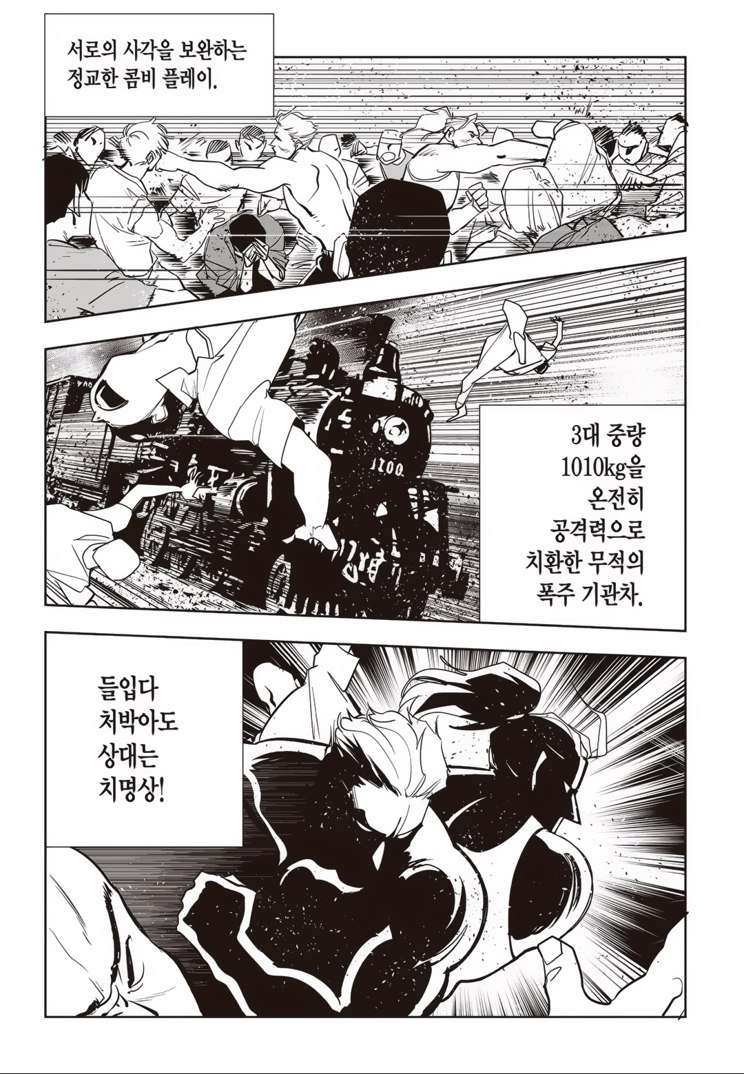Fight Class 3 Chapter 76 24ページ