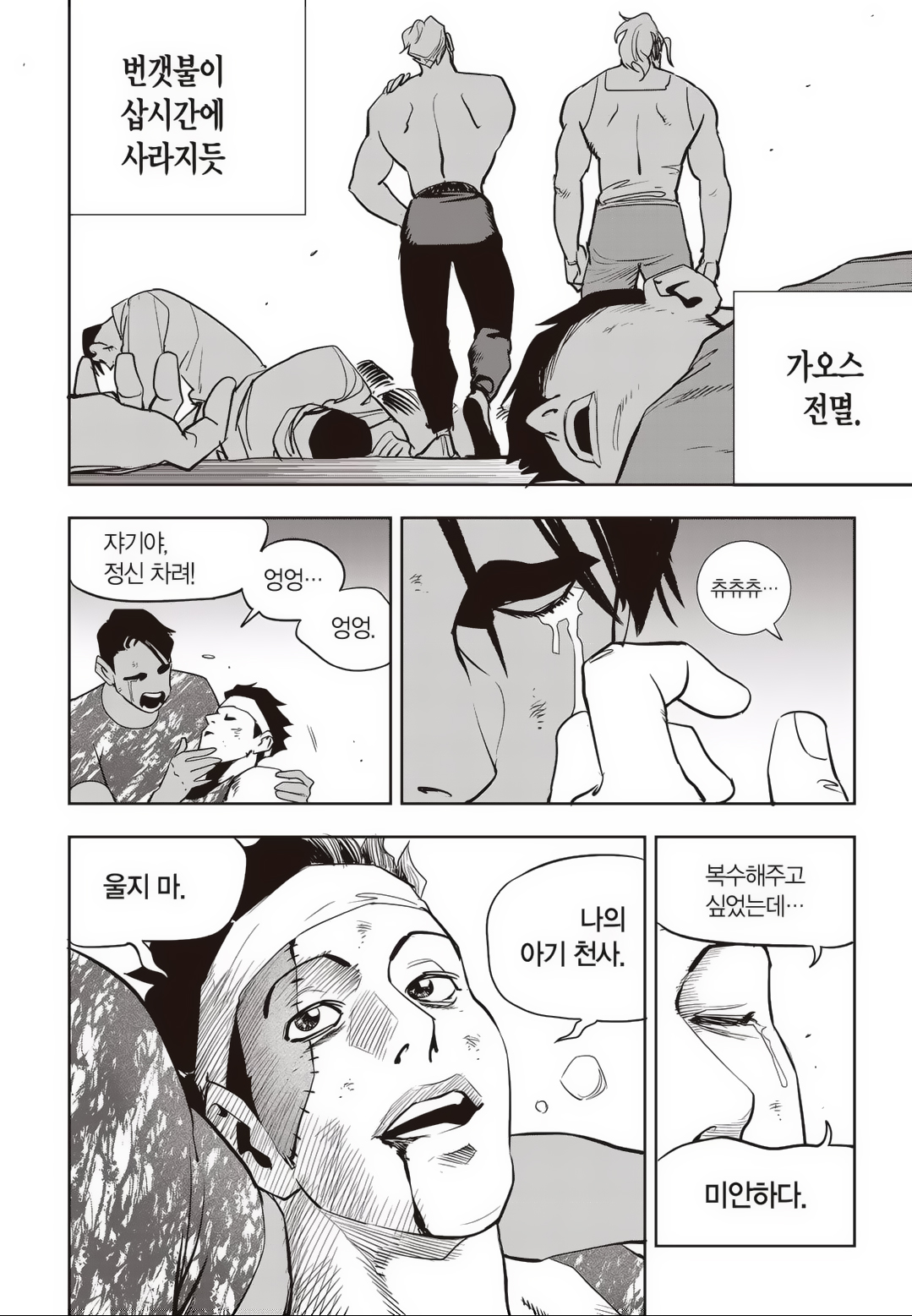 Fight Class 3 Chapter 76 25ページ