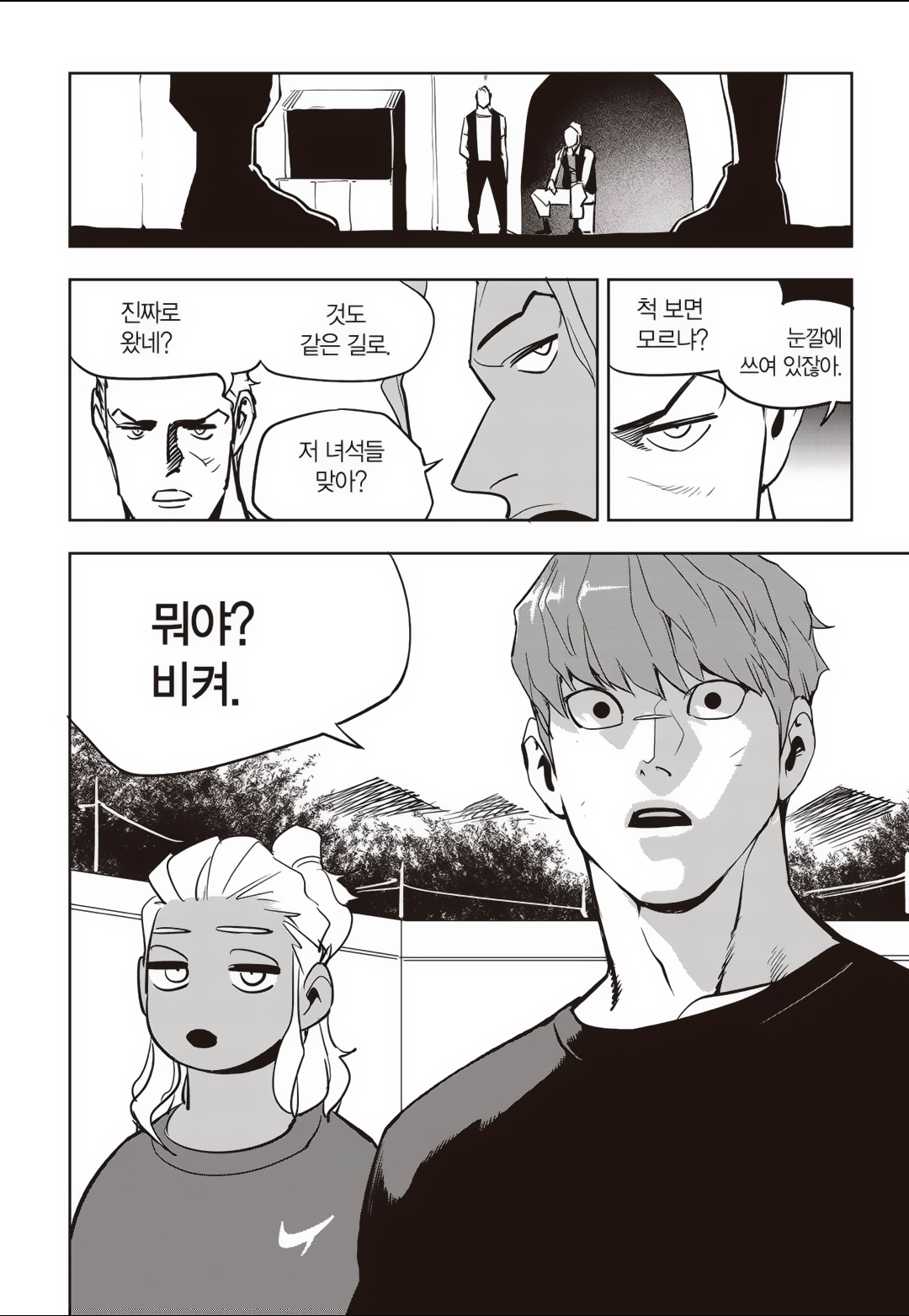 Fight Class 3 Chapter 76 27ページ