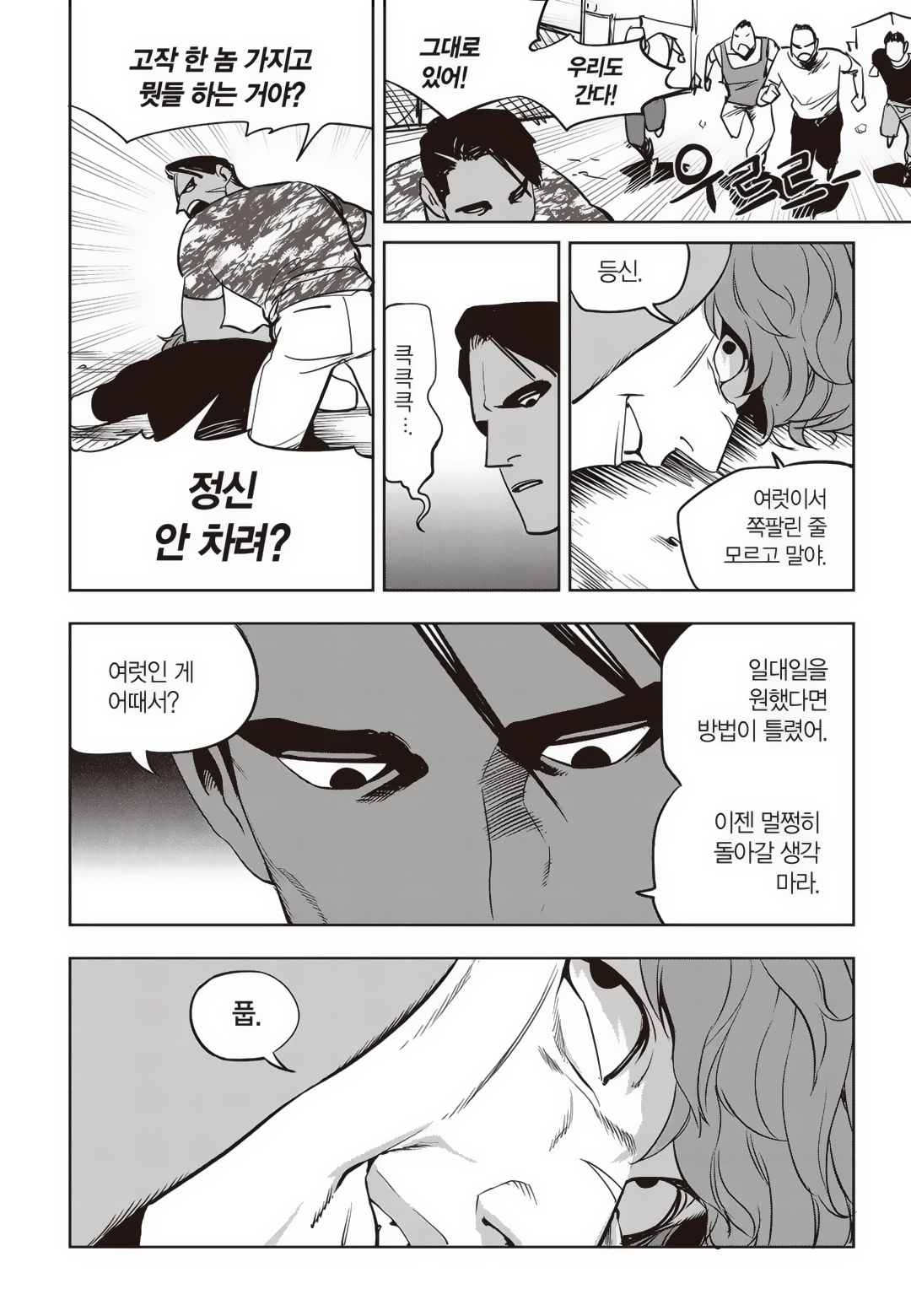 Fight Class 3 Chapter 76 7ページ