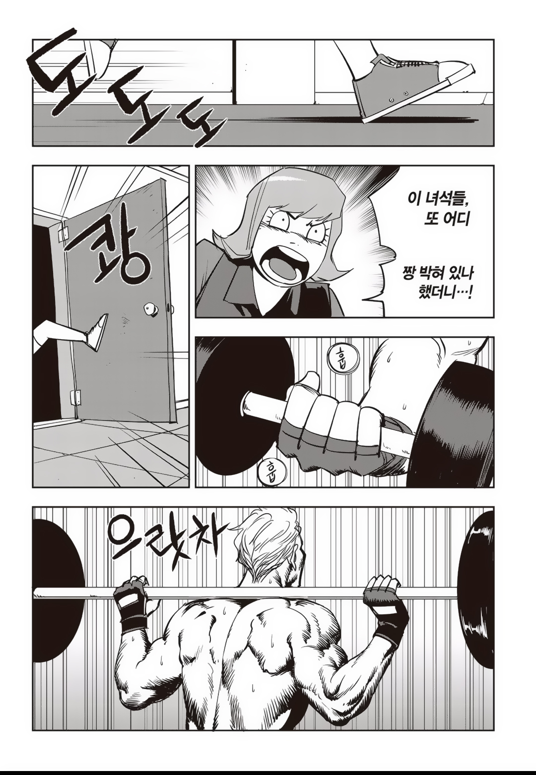 Fight Class 3 Chapter 76 8ページ
