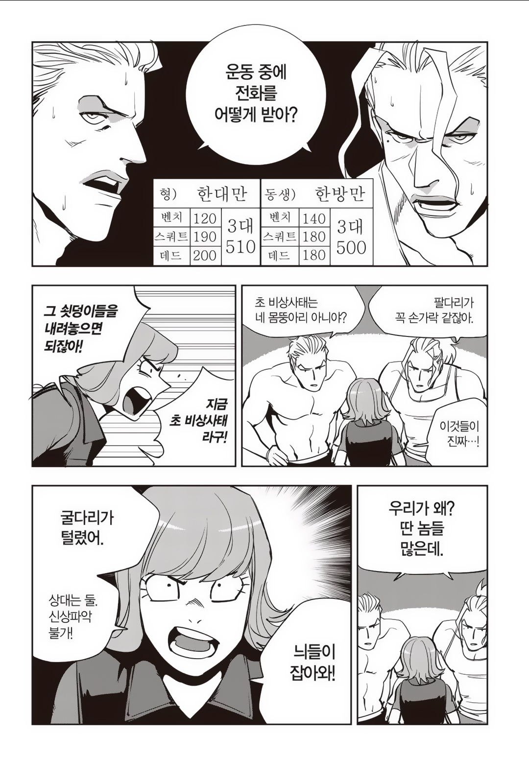 Fight Class 3 Chapter 76 10ページ