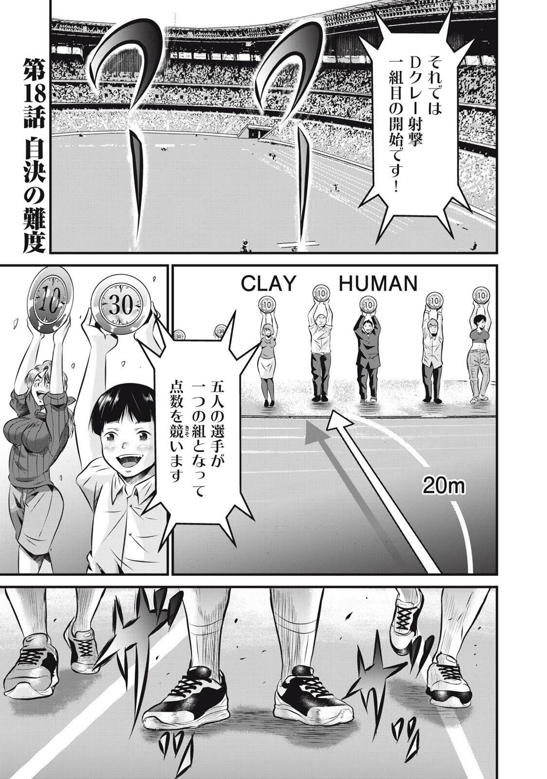 Gyakusatsu Stadium Chapter 18 1ページ