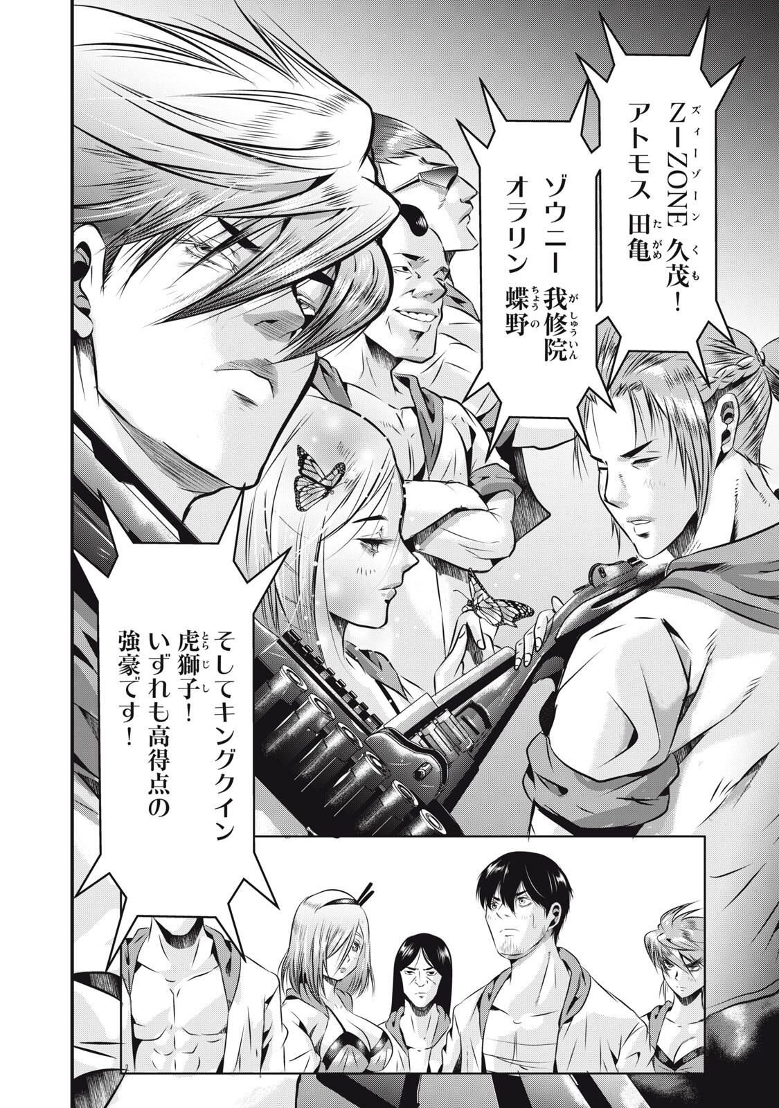 Gyakusatsu Stadium Chapter 18 2ページ