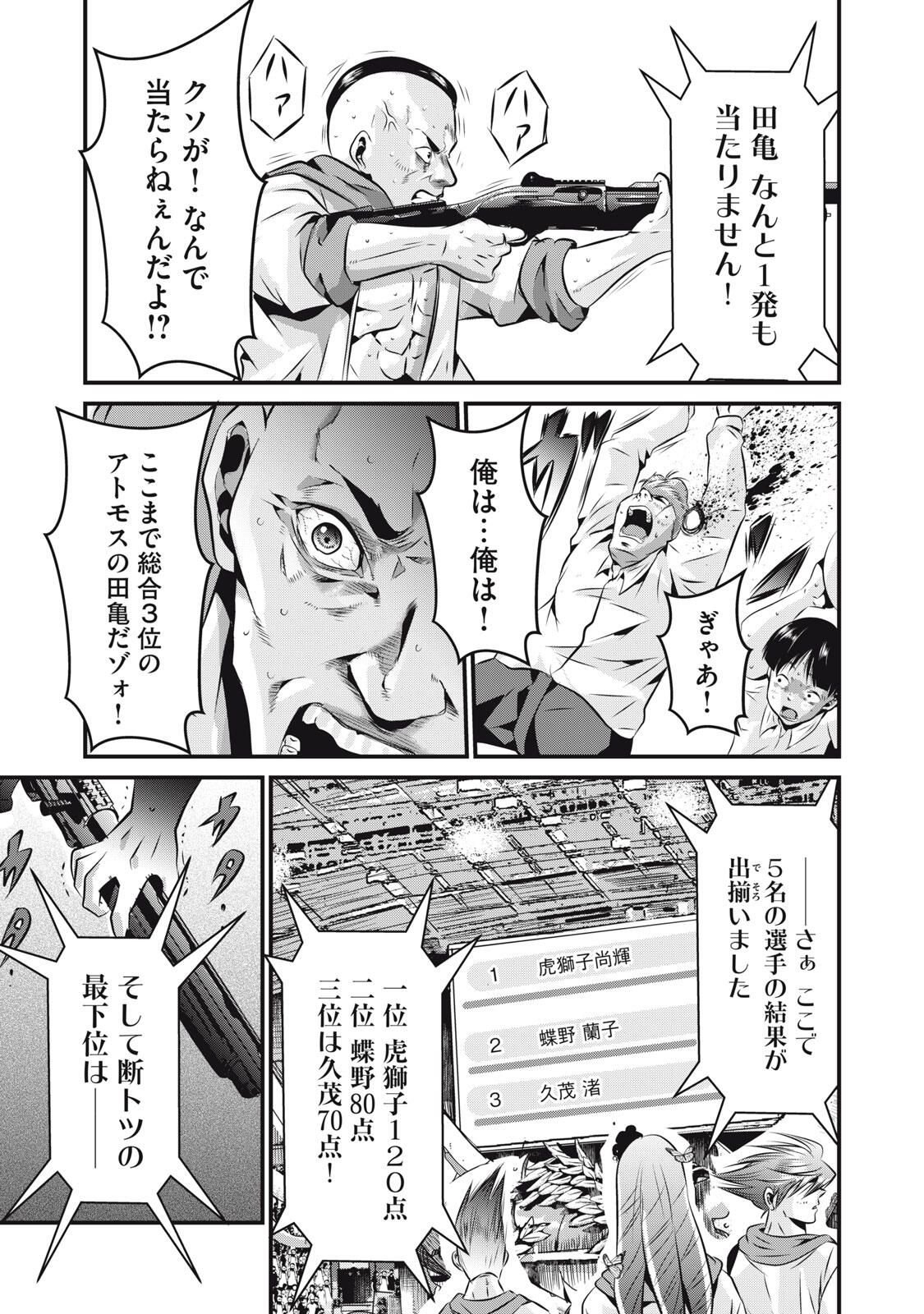 Gyakusatsu Stadium Chapter 18 11ページ