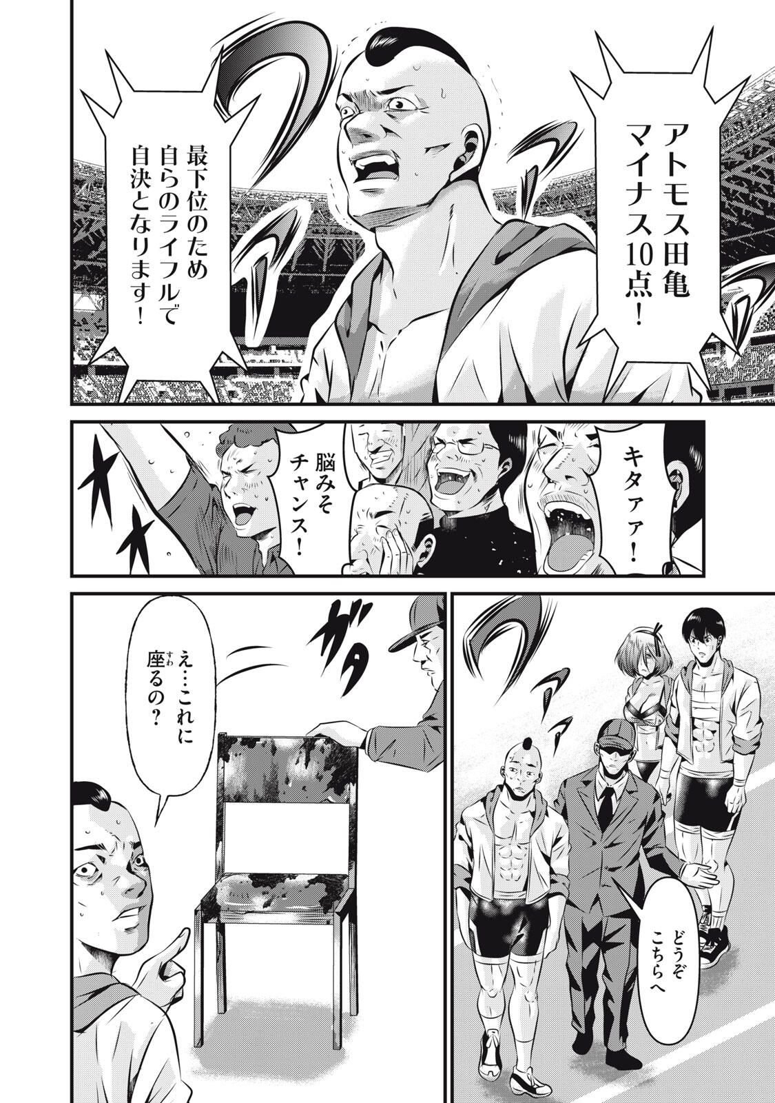 Gyakusatsu Stadium Chapter 18 12ページ