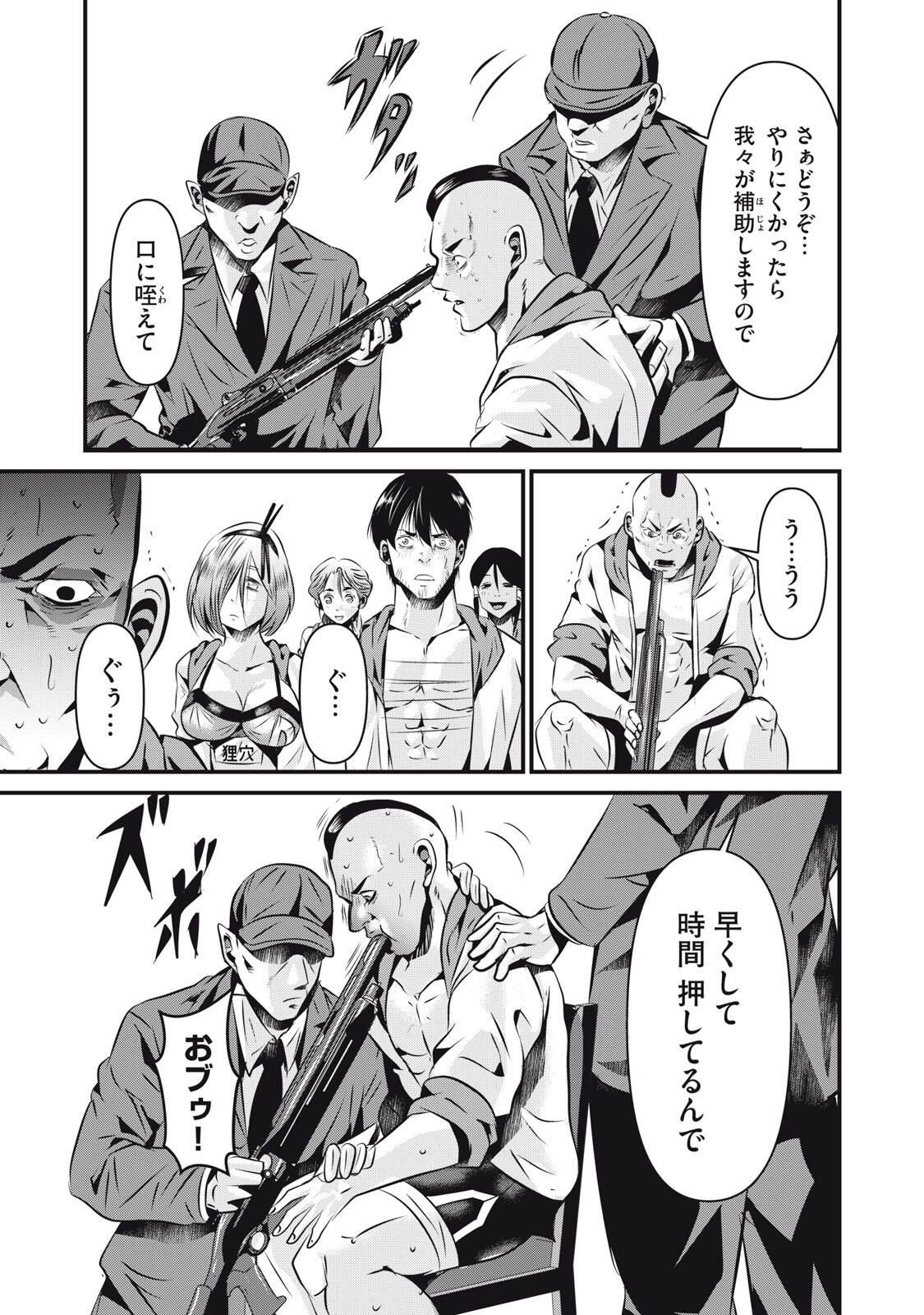 Gyakusatsu Stadium Chapter 18 13ページ