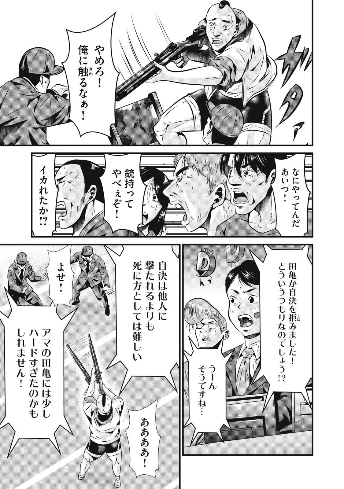 Gyakusatsu Stadium Chapter 18 15ページ