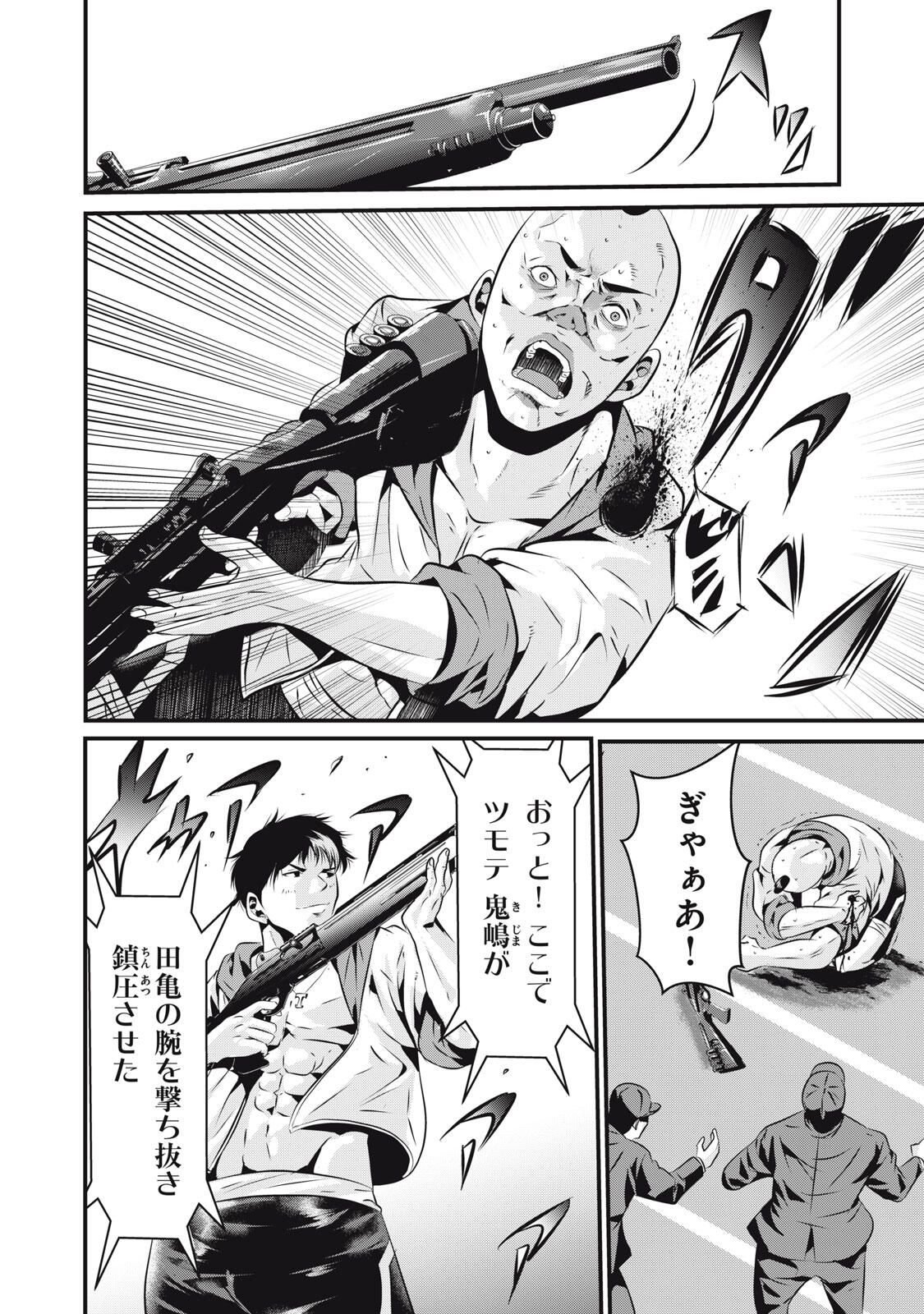 Gyakusatsu Stadium Chapter 18 16ページ