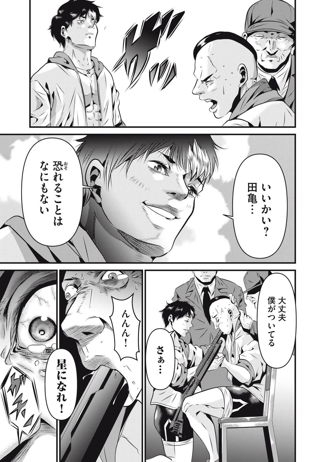 Gyakusatsu Stadium Chapter 18 17ページ