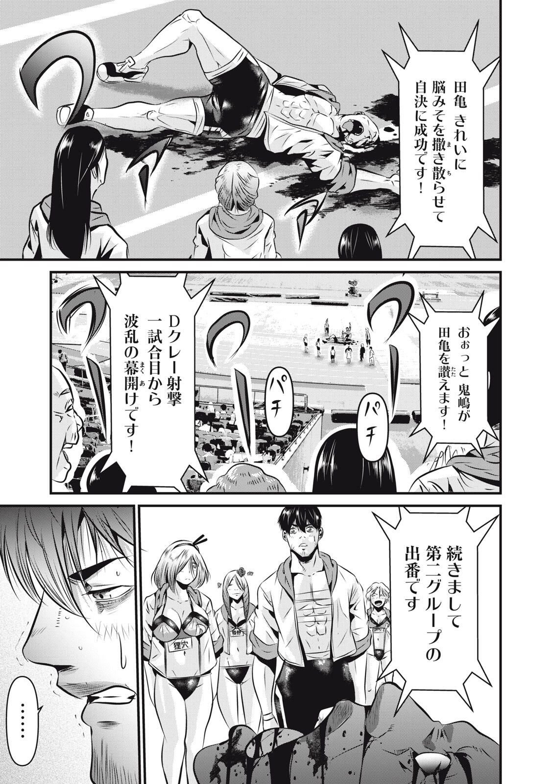 Gyakusatsu Stadium Chapter 18 19ページ
