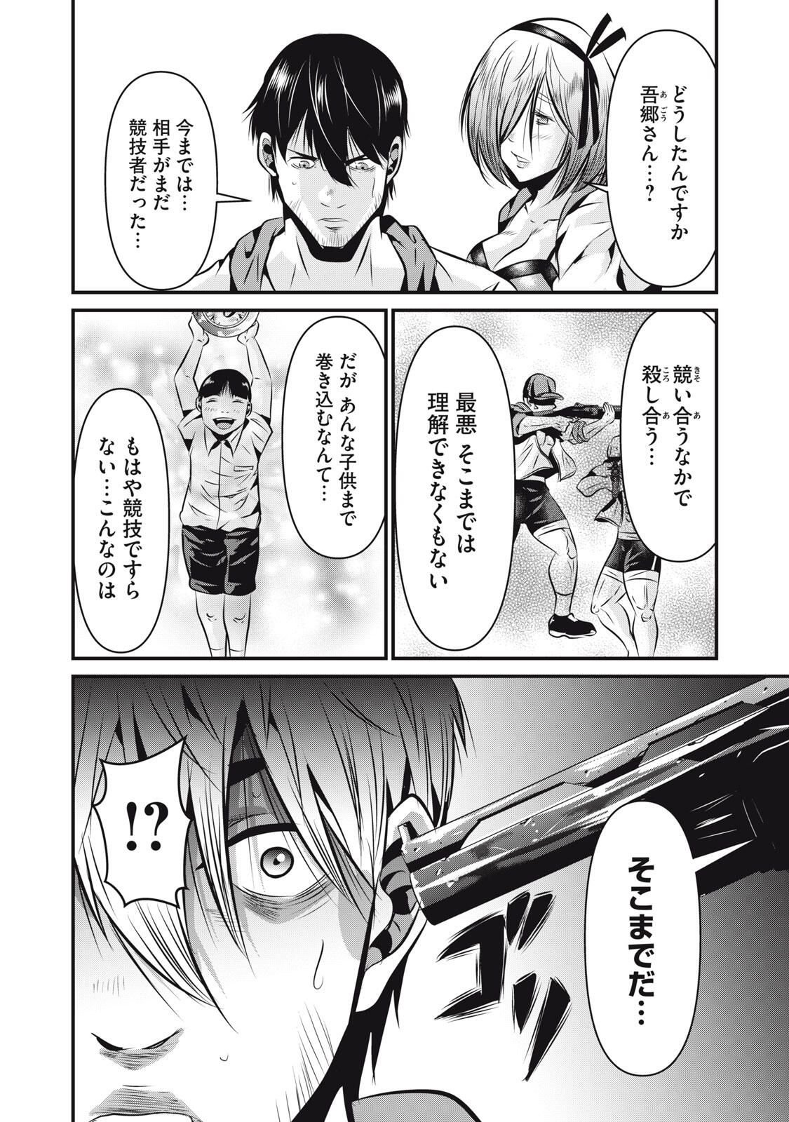 Gyakusatsu Stadium Chapter 18 20ページ