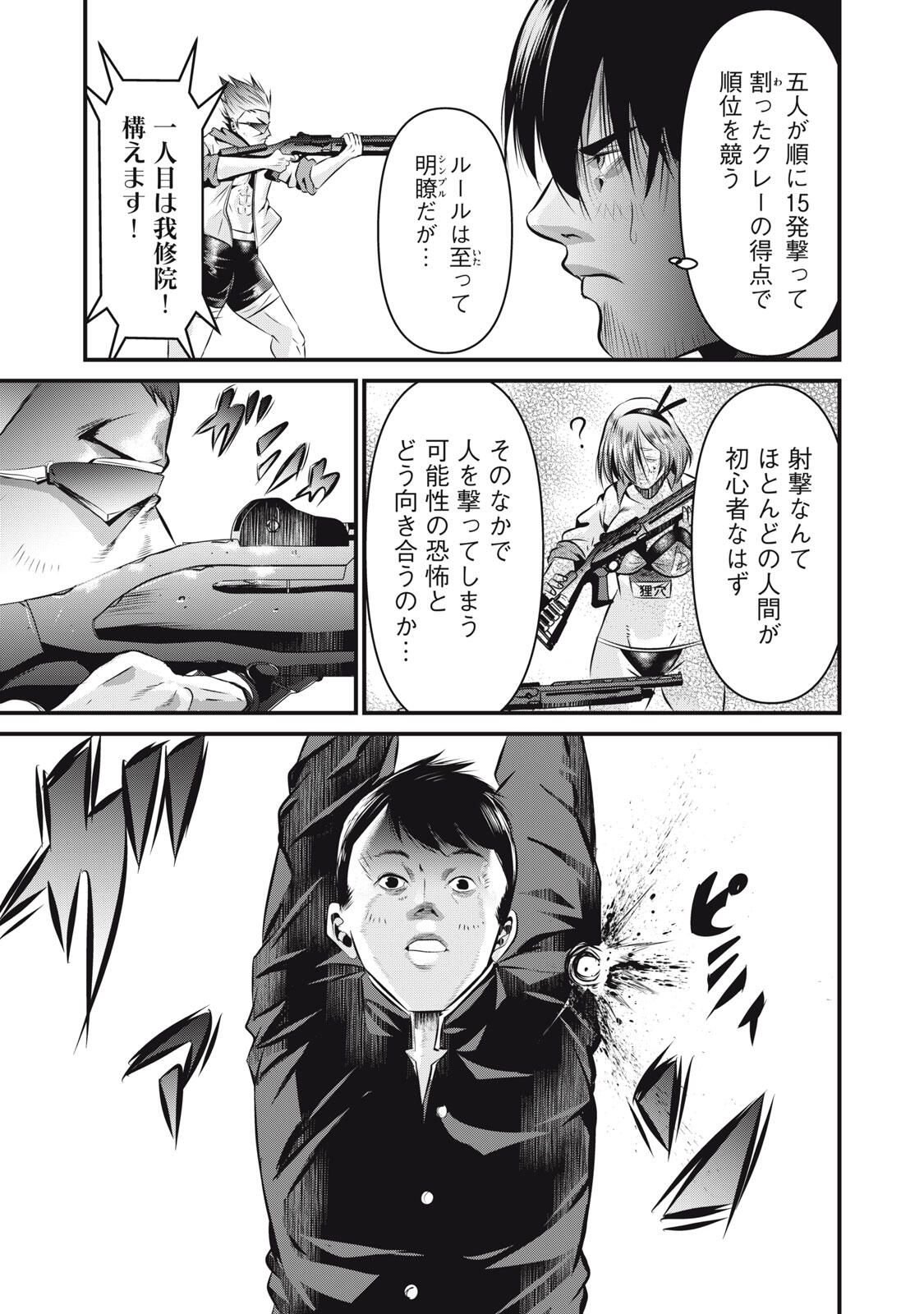 Gyakusatsu Stadium Chapter 18 3ページ
