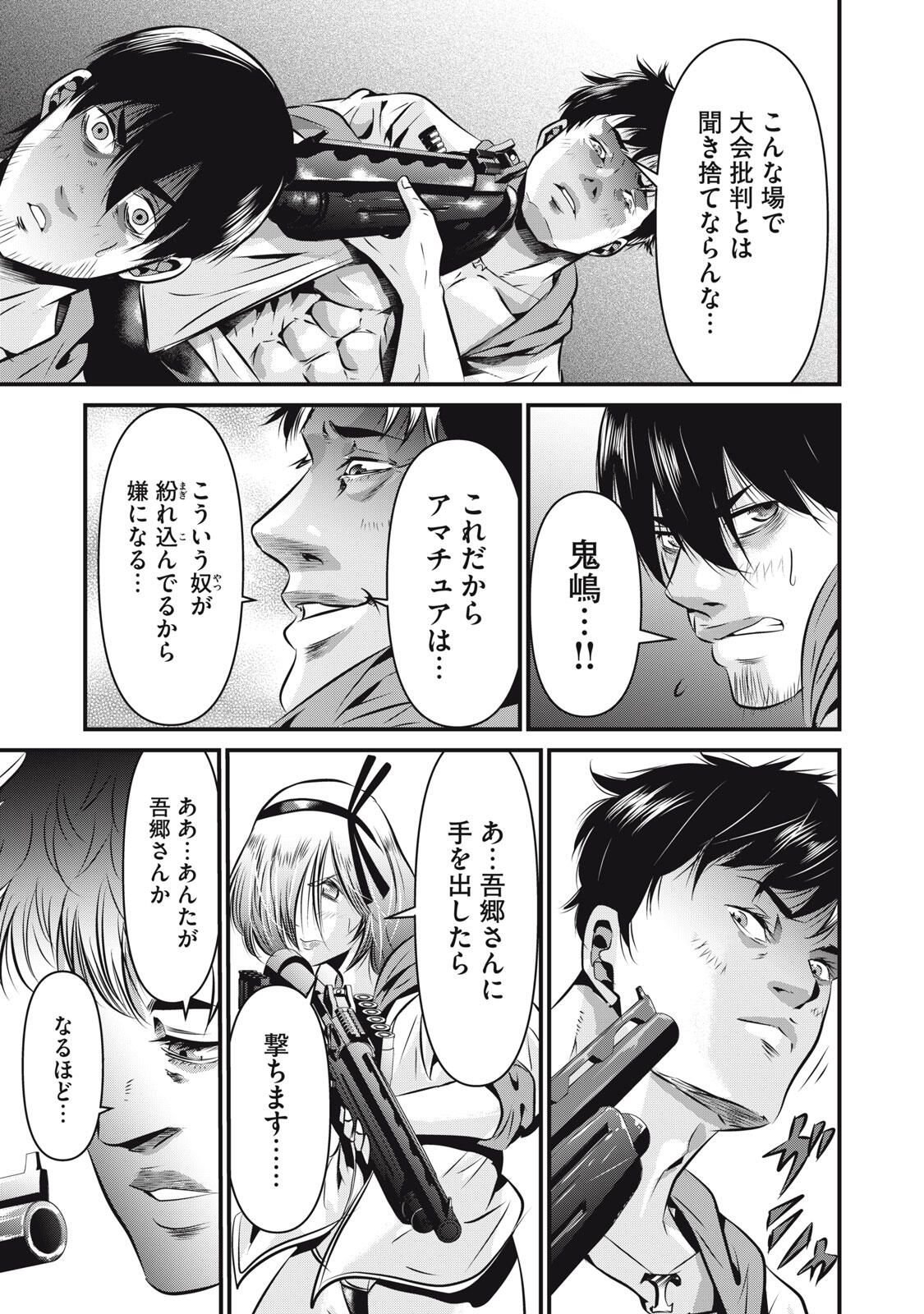 Gyakusatsu Stadium Chapter 18 21ページ