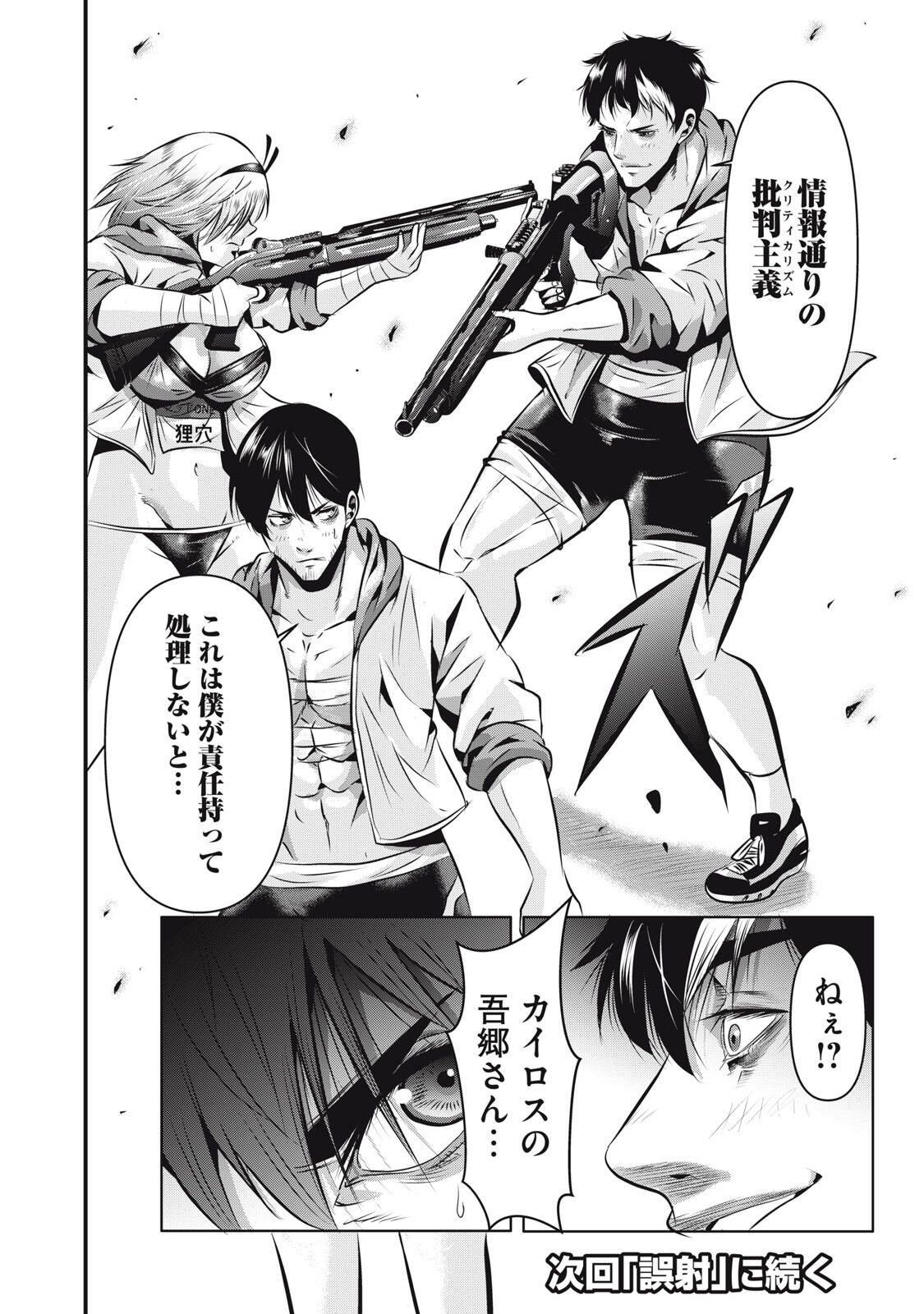 Gyakusatsu Stadium Chapter 18 22ページ