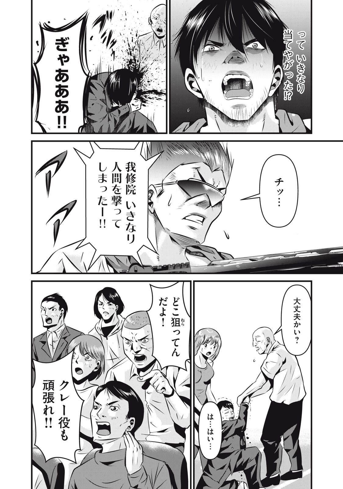 Gyakusatsu Stadium Chapter 18 4ページ
