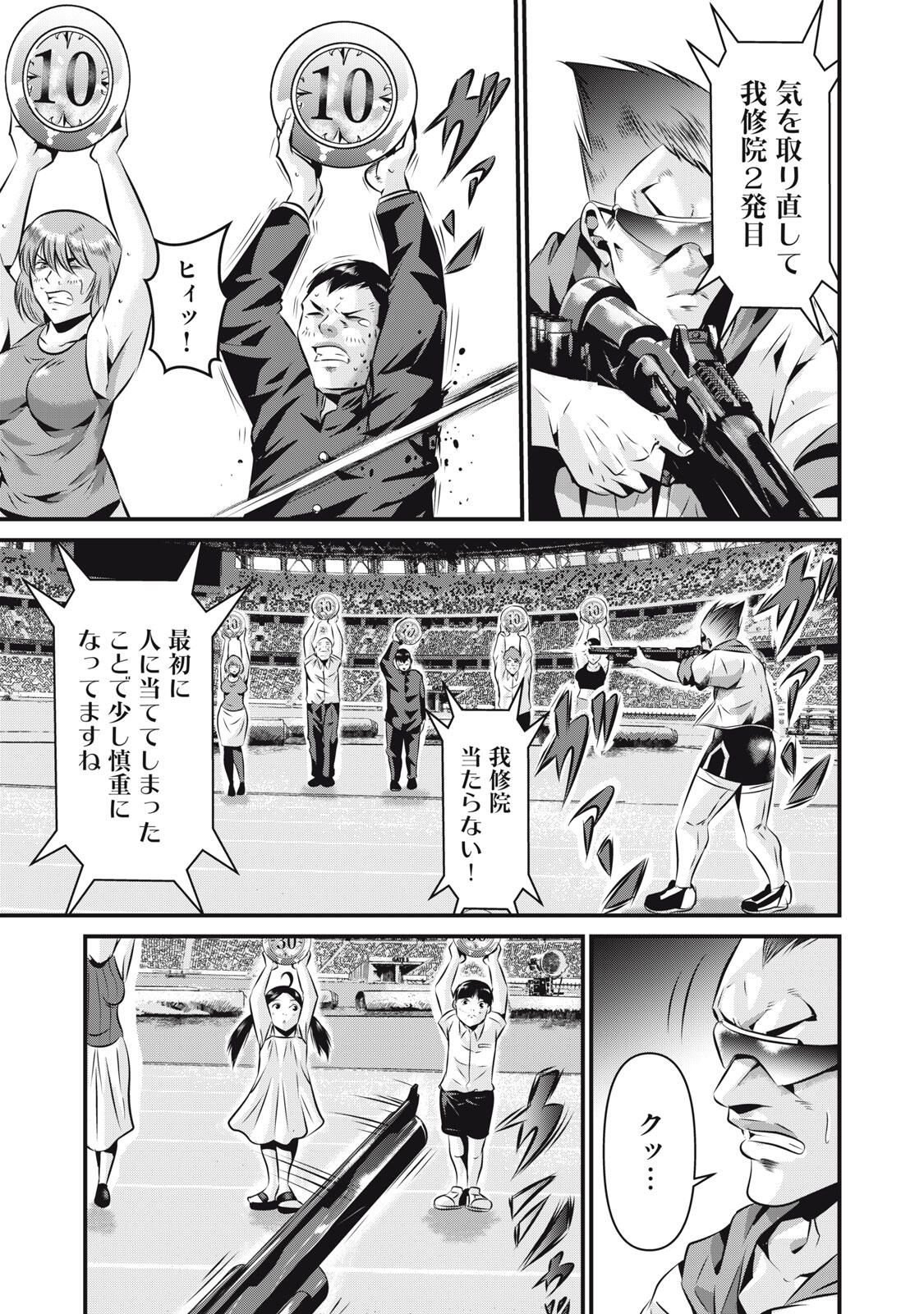 Gyakusatsu Stadium Chapter 18 5ページ