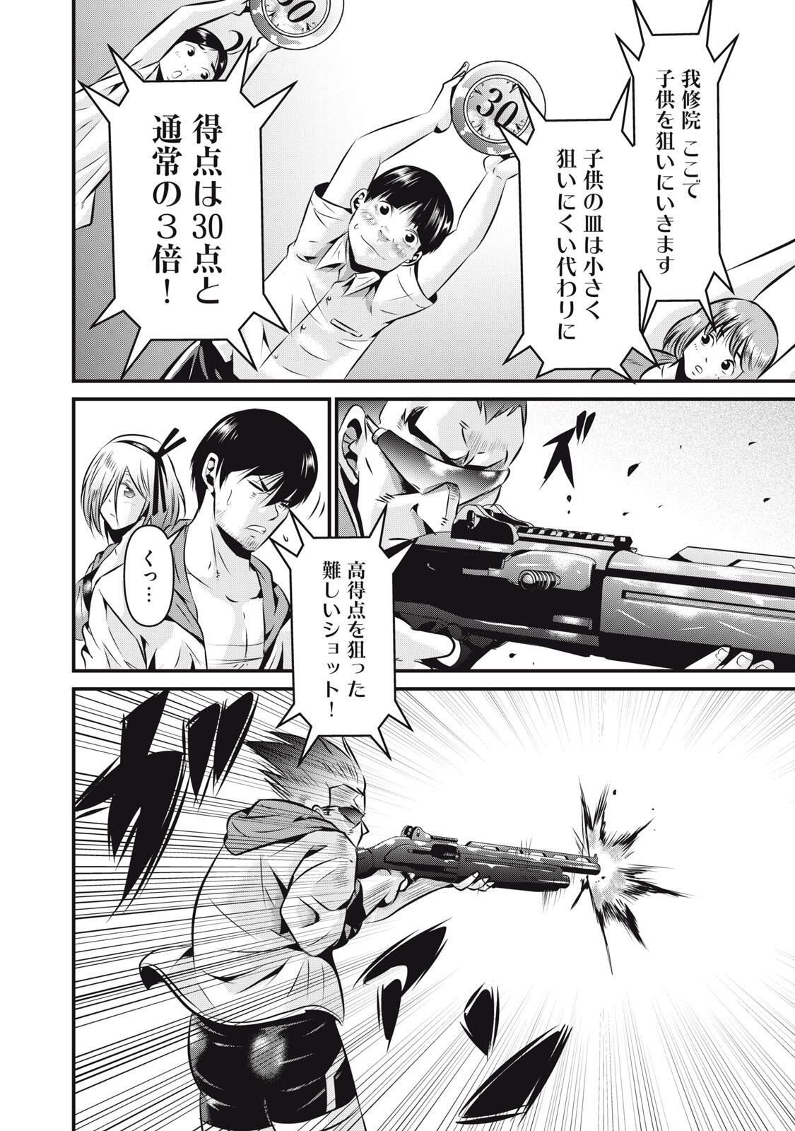Gyakusatsu Stadium Chapter 18 6ページ