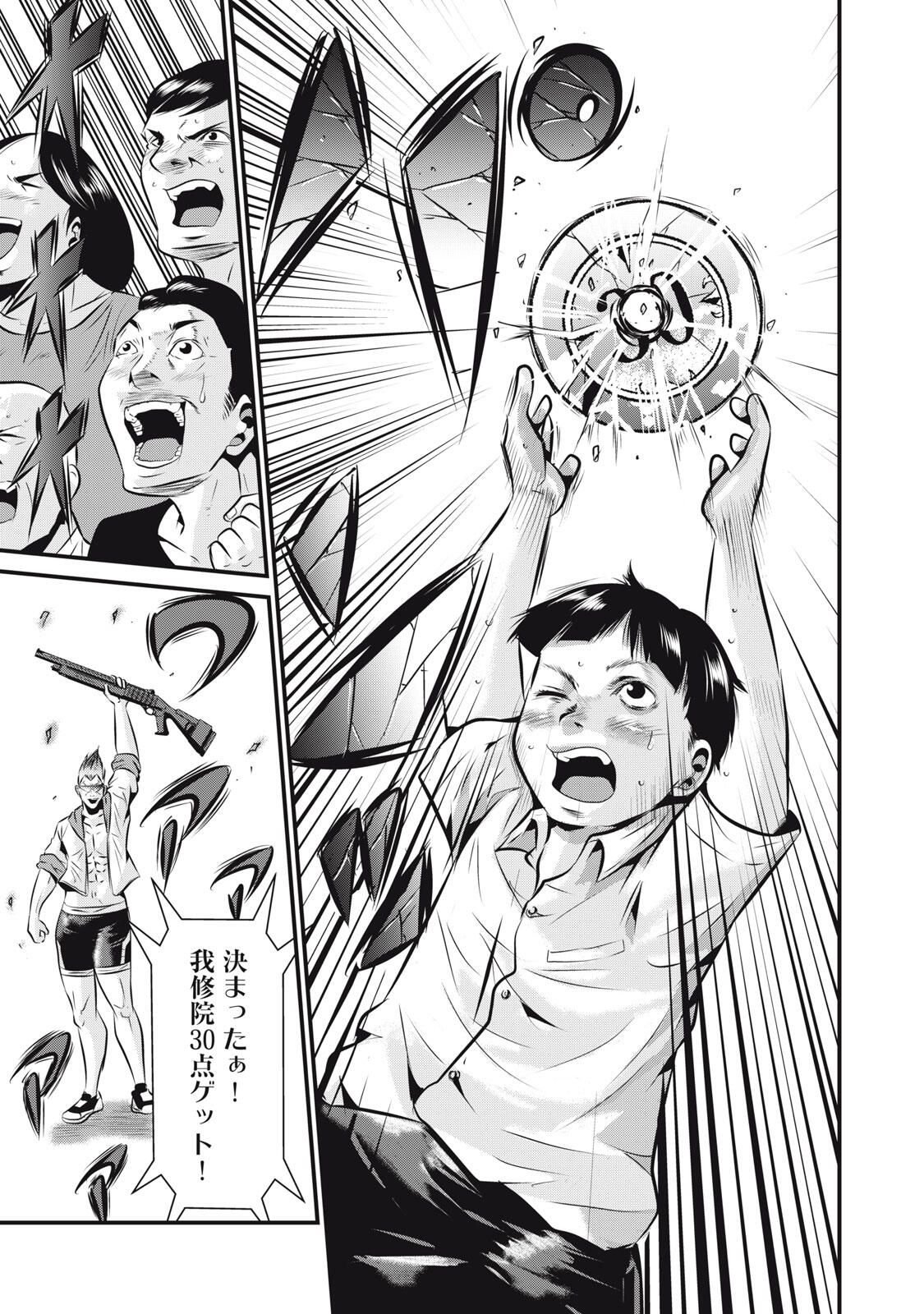 Gyakusatsu Stadium Chapter 18 7ページ