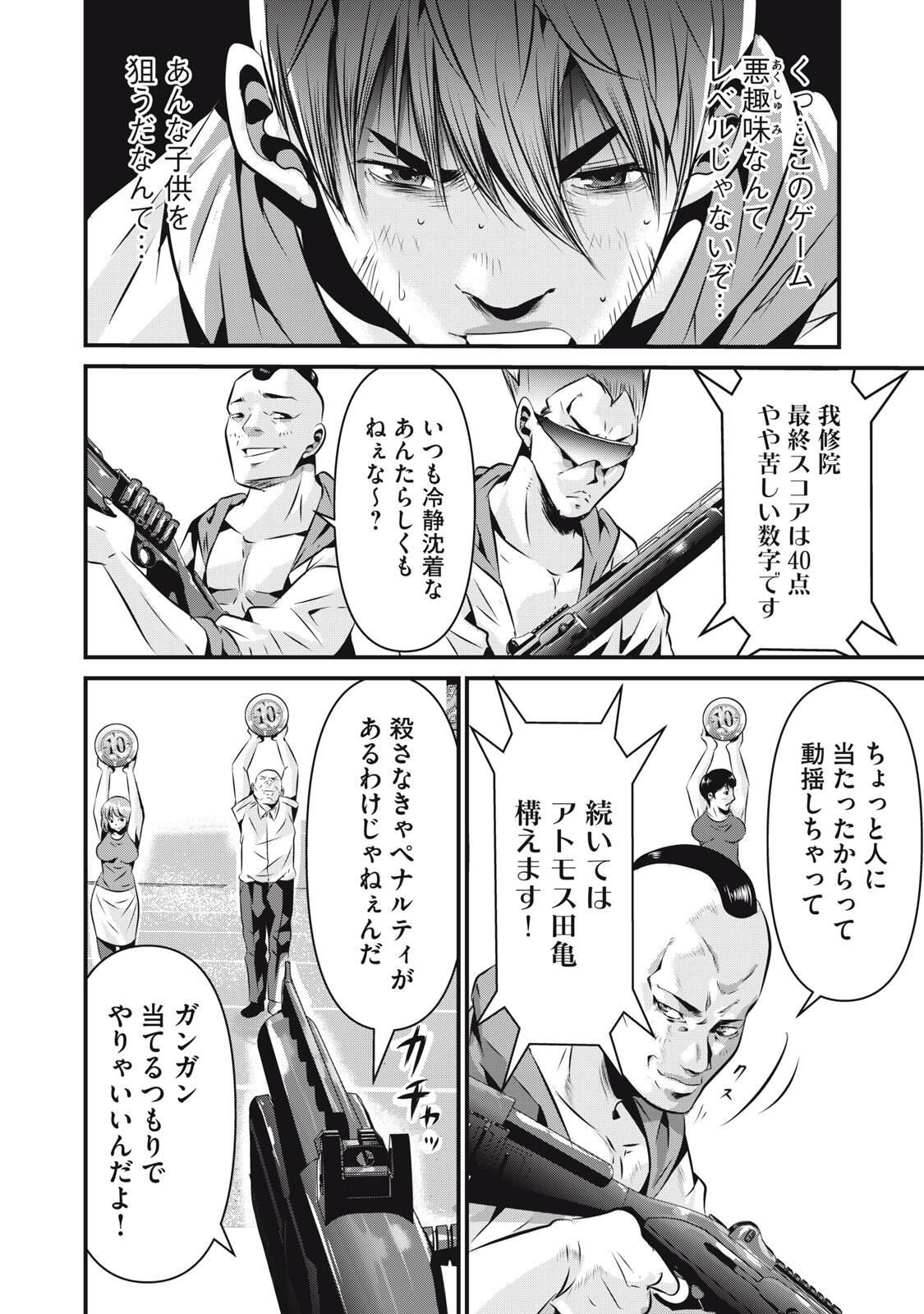 Gyakusatsu Stadium Chapter 18 8ページ