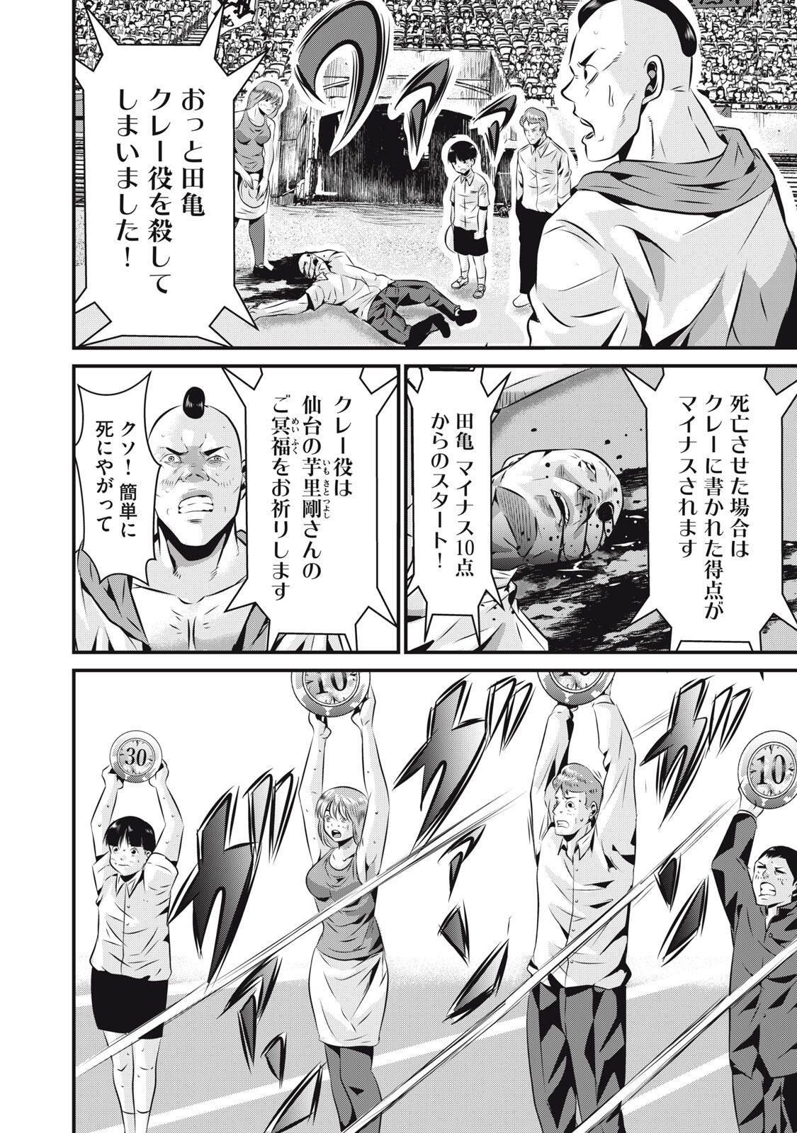 Gyakusatsu Stadium Chapter 18 10ページ