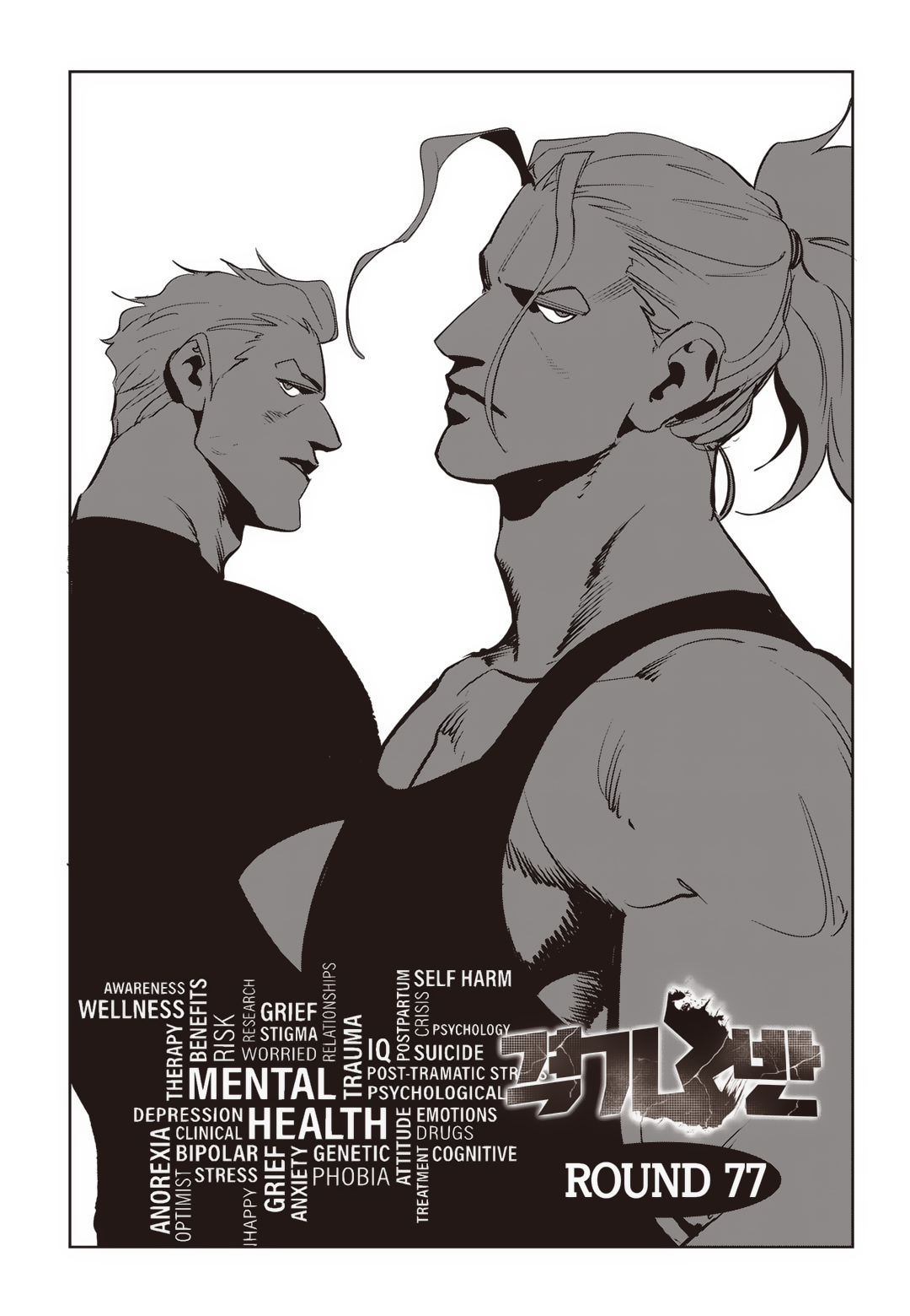 Fight Class 3 Chapter 77 2ページ