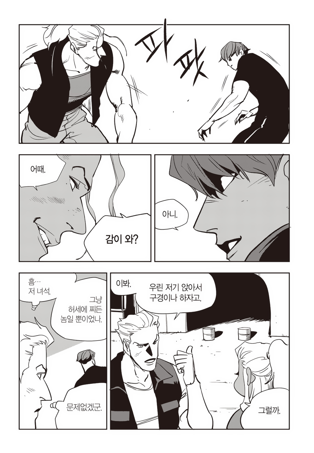 Fight Class 3 Chapter 77 11ページ