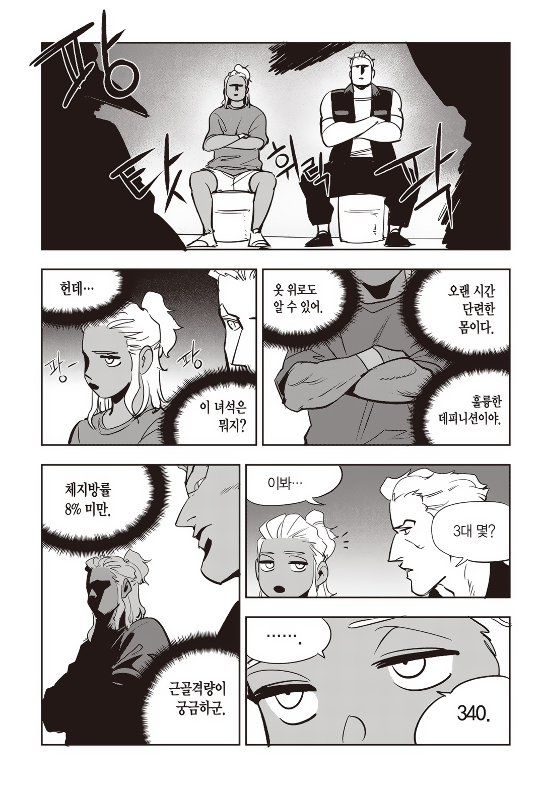 Fight Class 3 Chapter 77 12ページ