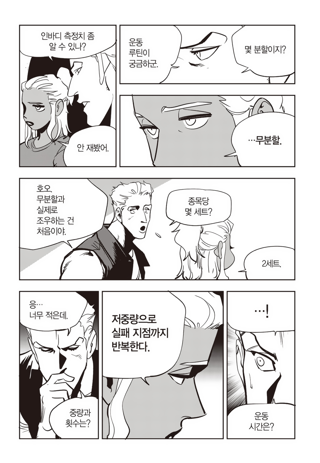 Fight Class 3 Chapter 77 13ページ