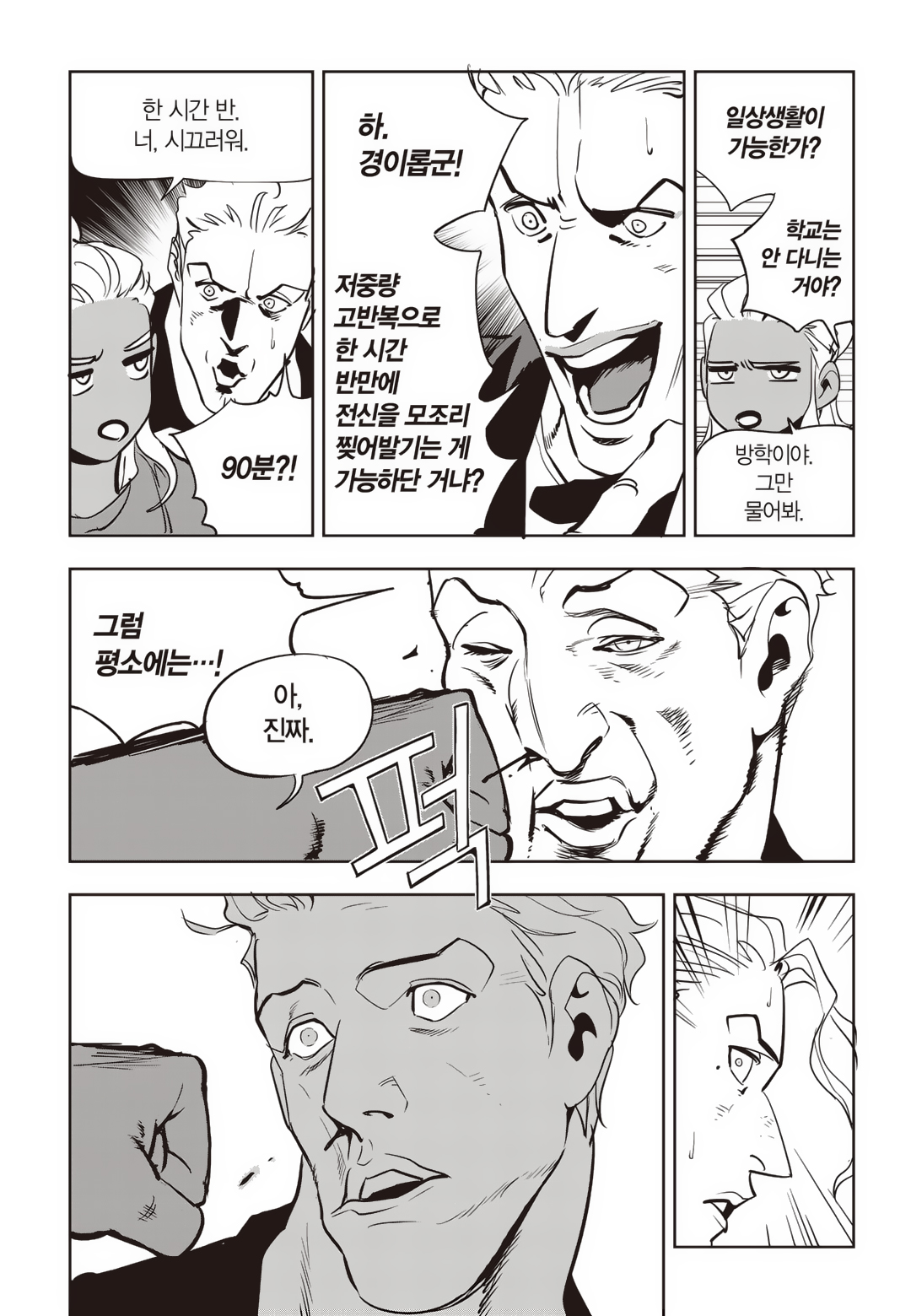 Fight Class 3 Chapter 77 14ページ