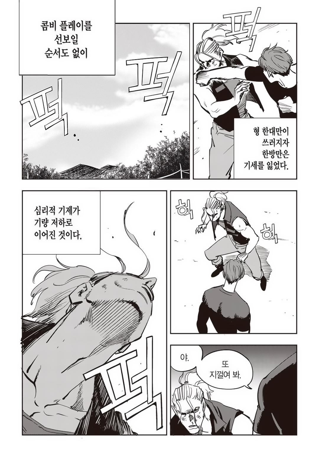 Fight Class 3 Chapter 77 16ページ
