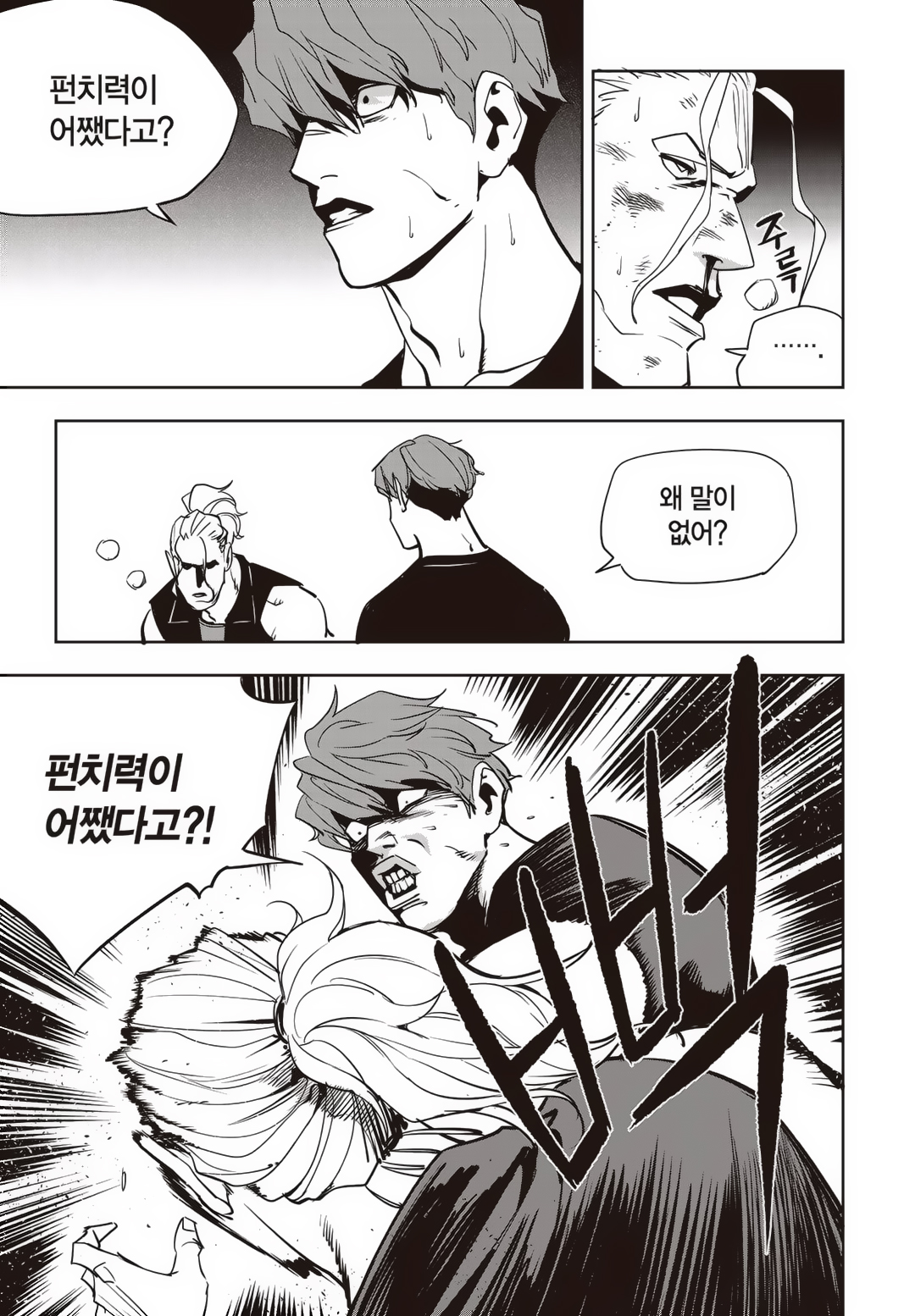 Fight Class 3 Chapter 77 17ページ
