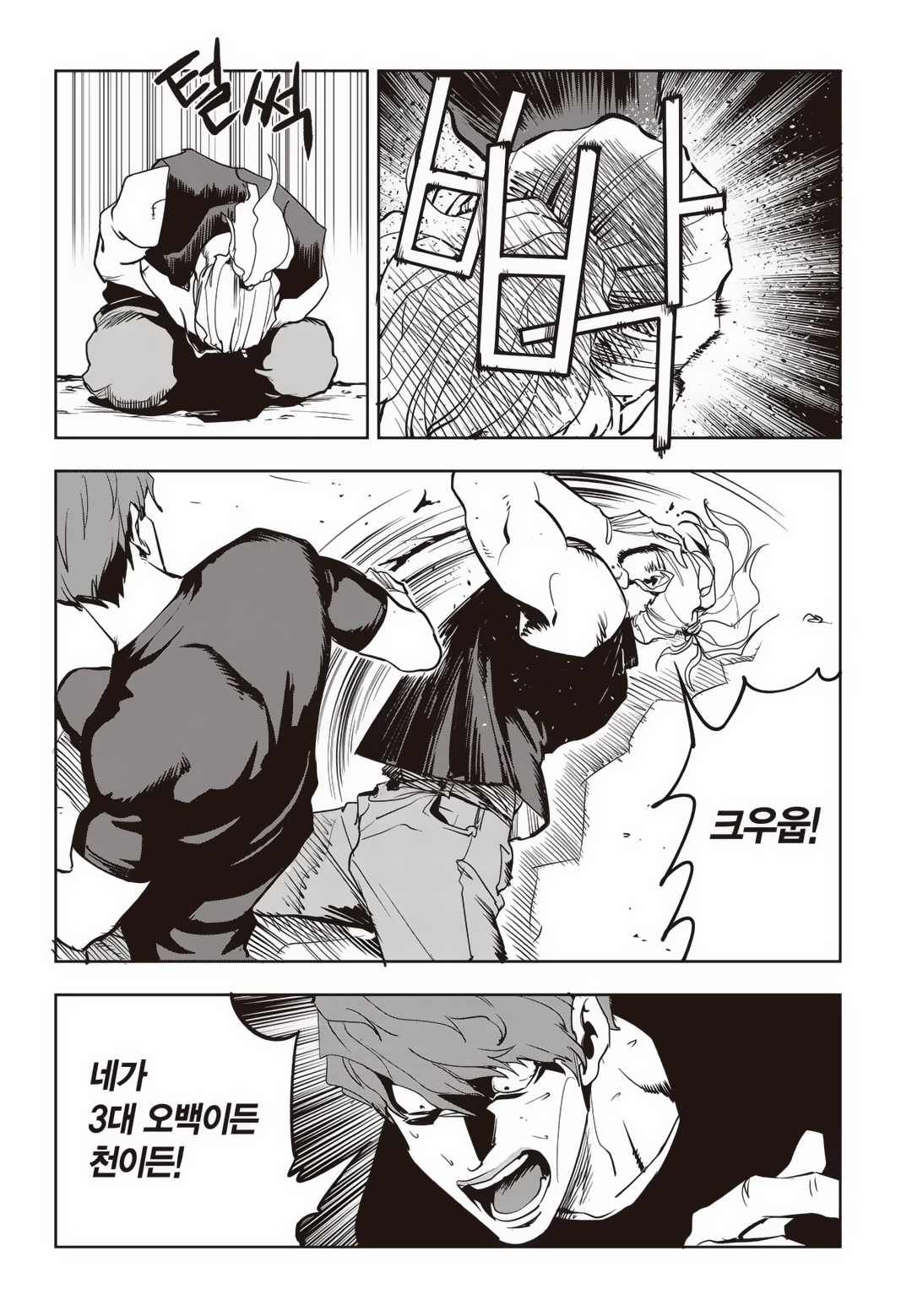 Fight Class 3 Chapter 77 19ページ