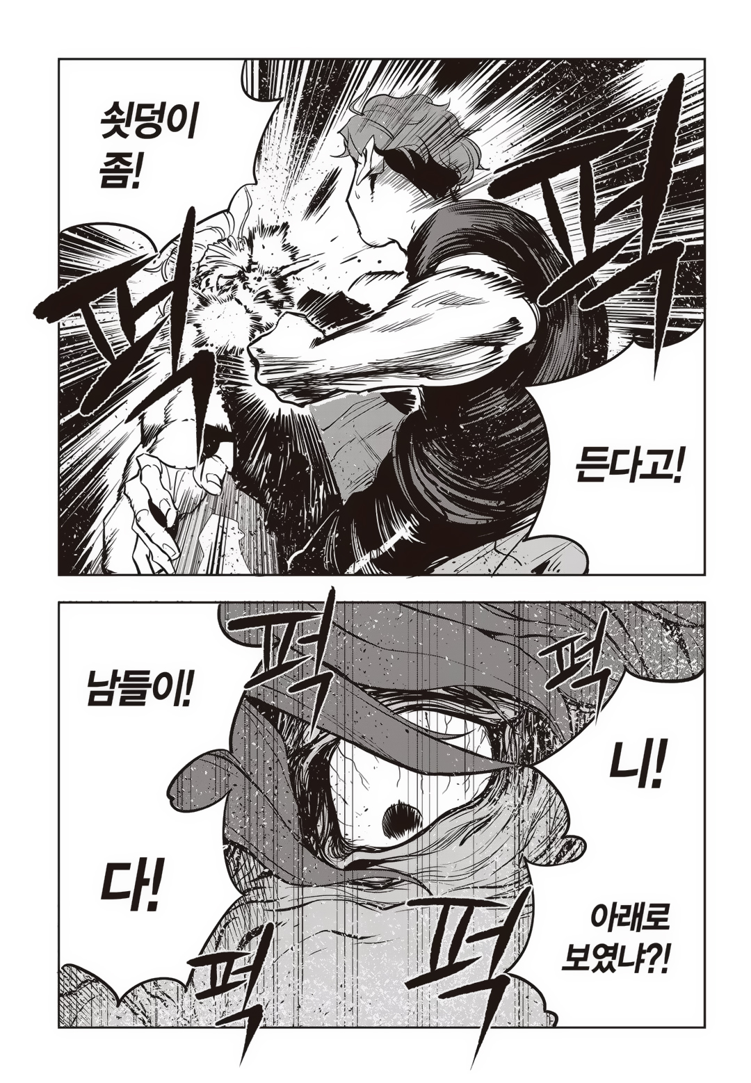 Fight Class 3 Chapter 77 20ページ