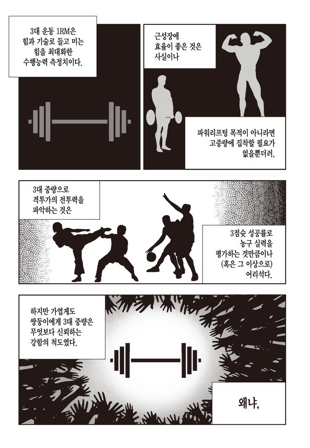 Fight Class 3 Chapter 77 3ページ