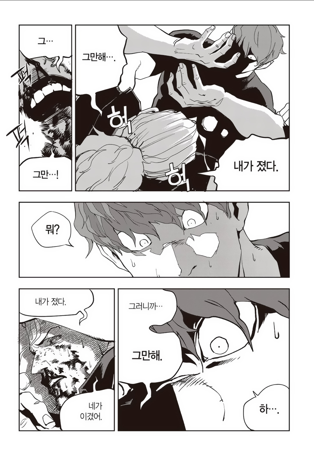 Fight Class 3 Chapter 77 21ページ