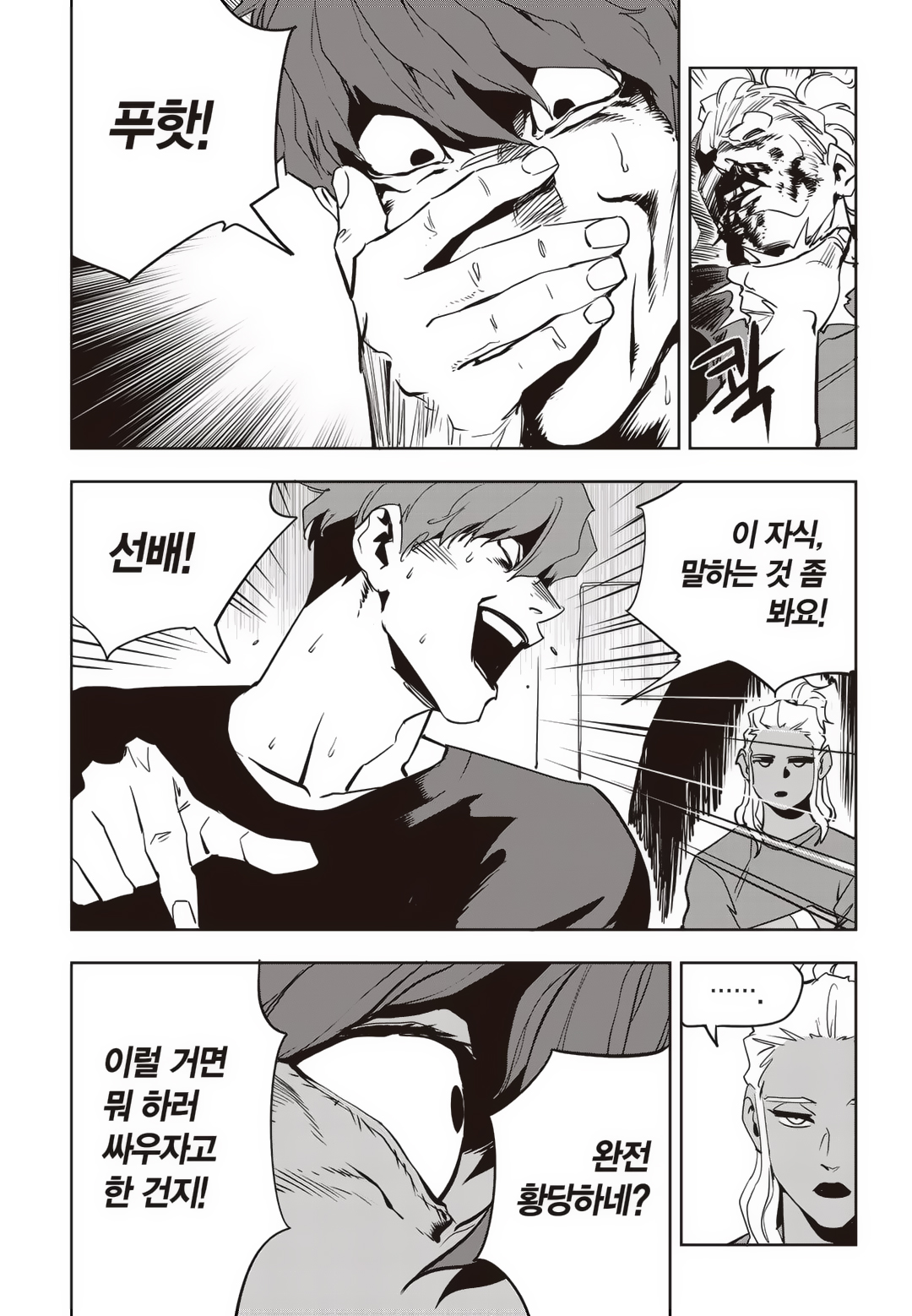 Fight Class 3 Chapter 77 22ページ