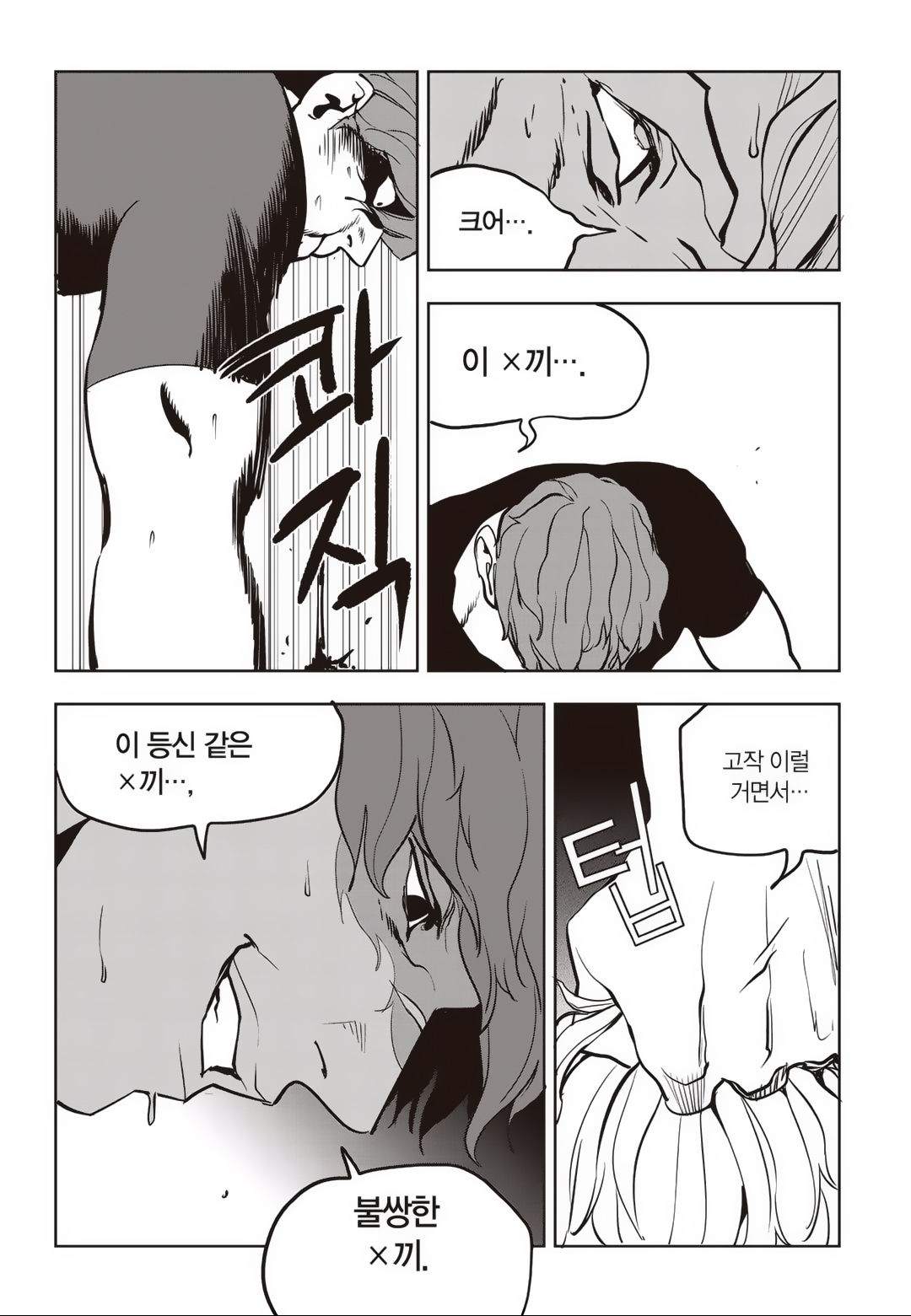 Fight Class 3 Chapter 77 23ページ