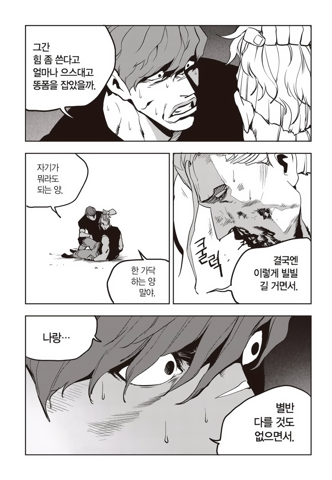 Fight Class 3 Chapter 77 24ページ