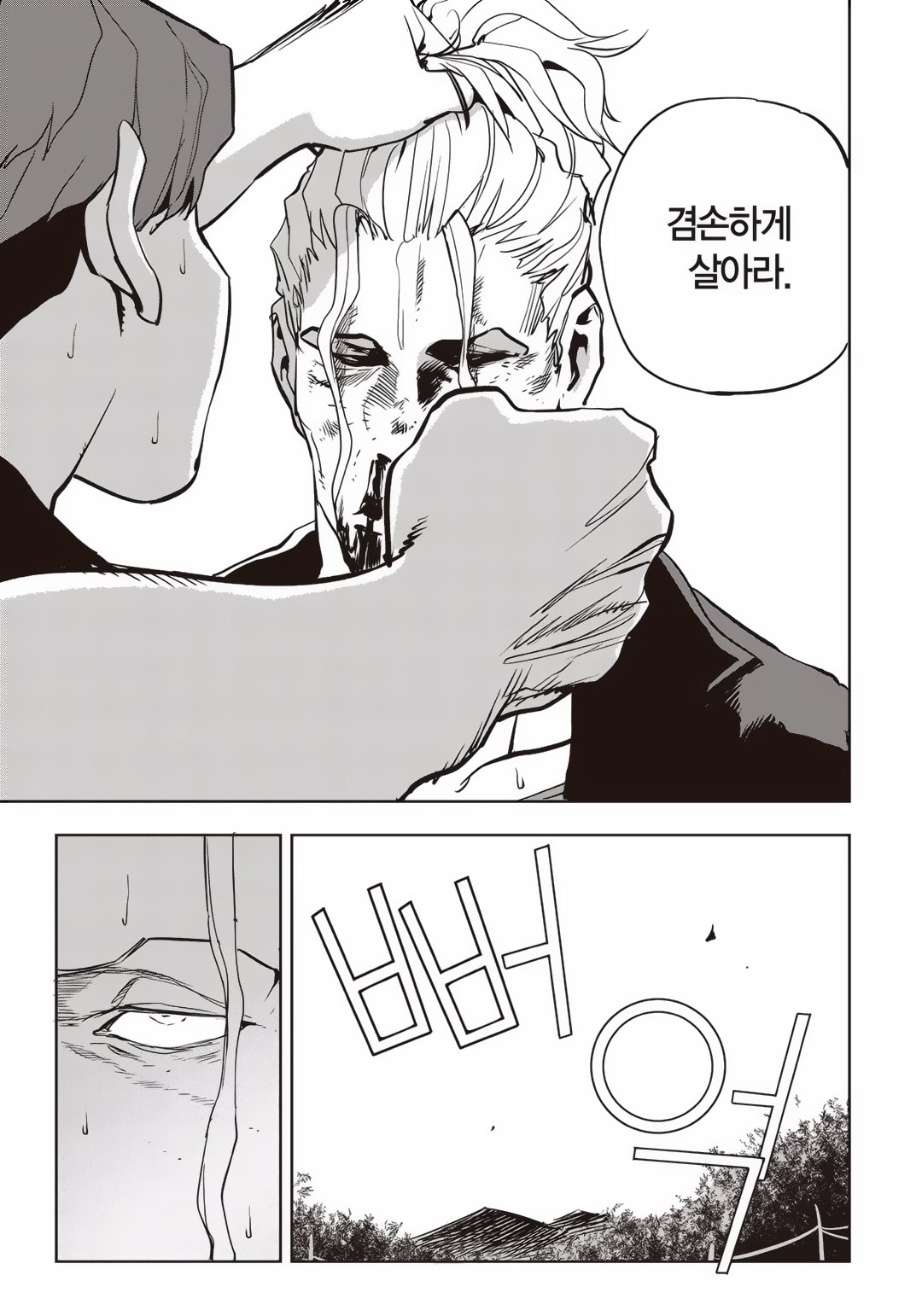 Fight Class 3 Chapter 77 25ページ