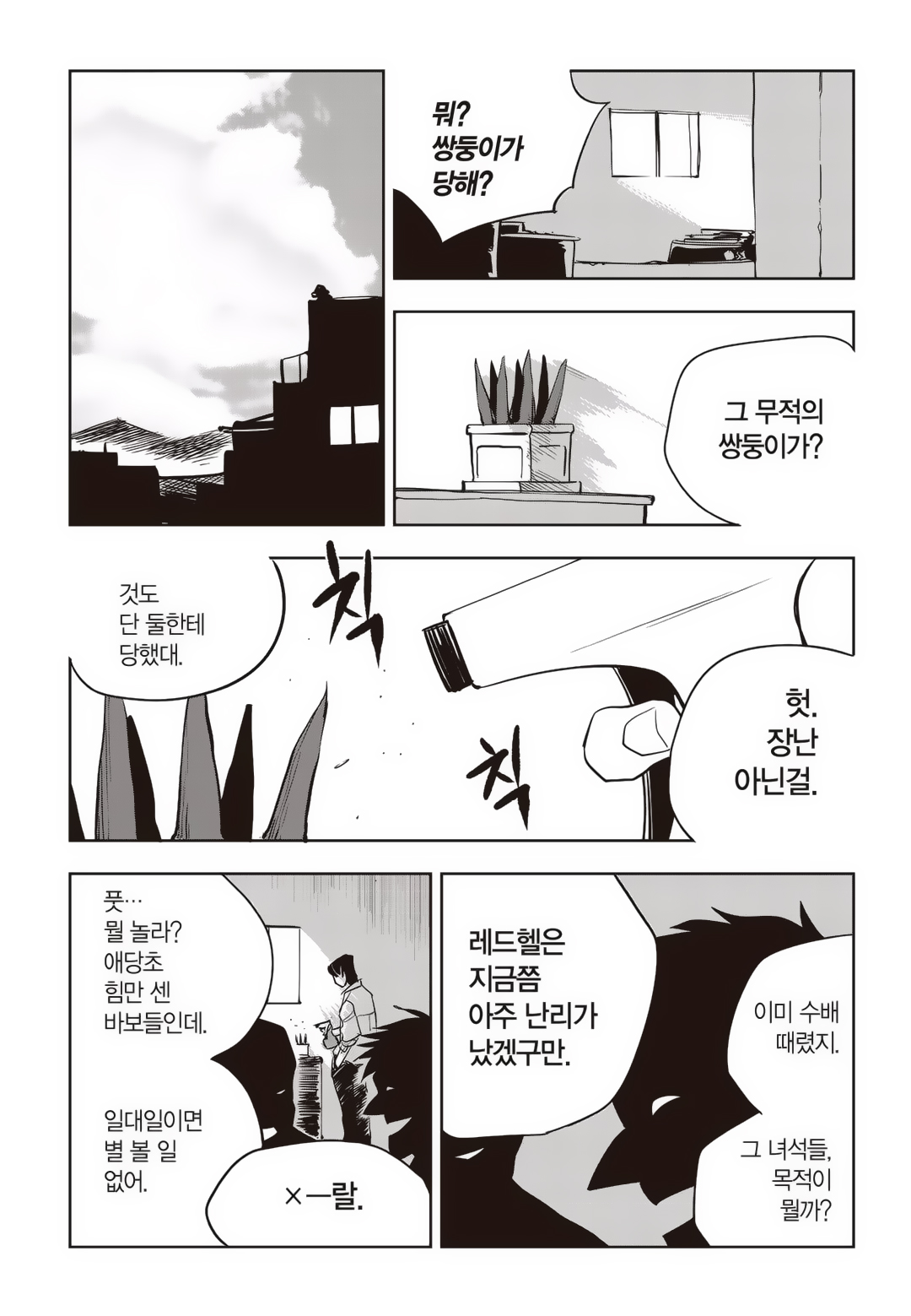 Fight Class 3 Chapter 77 26ページ