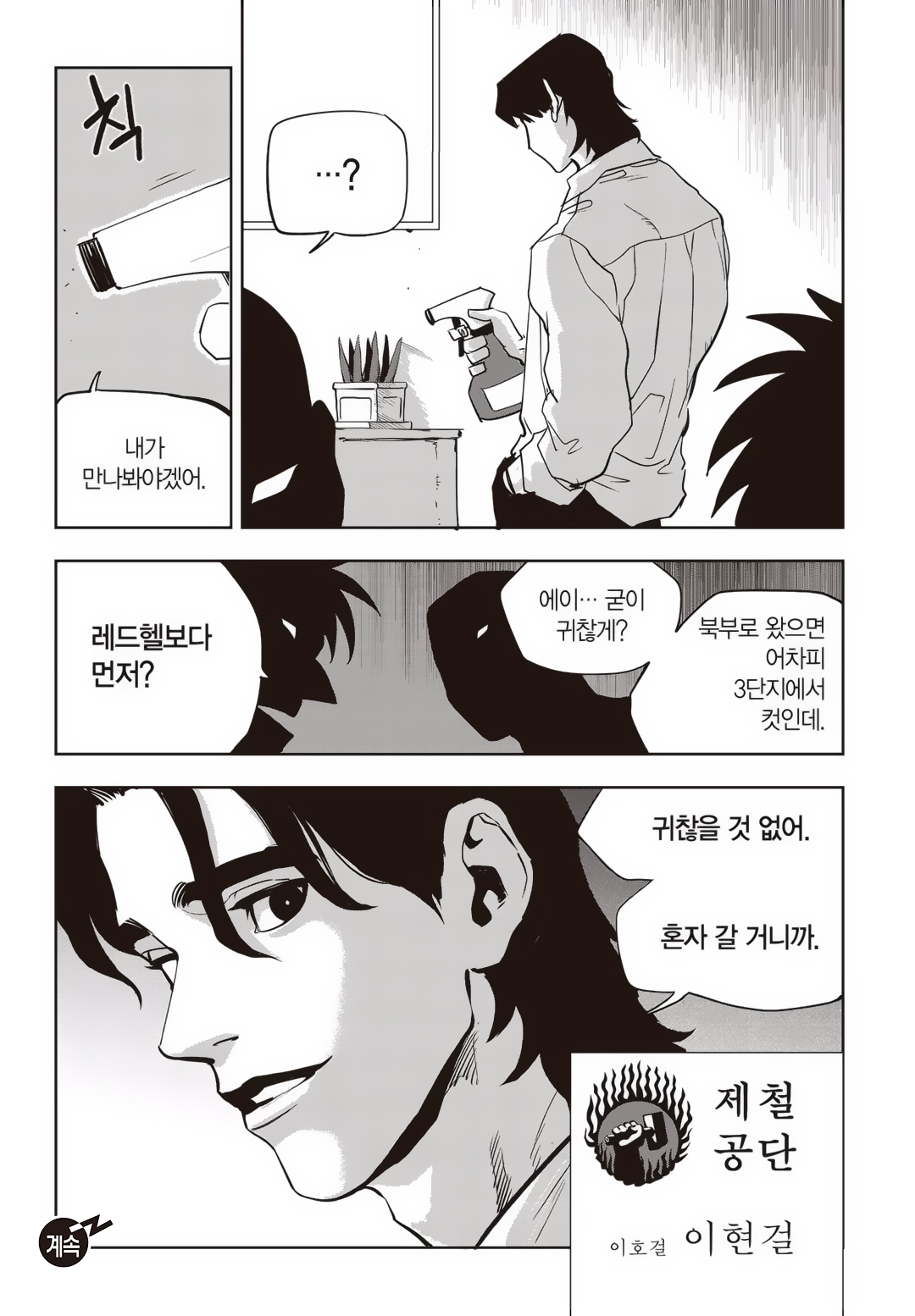 Fight Class 3 Chapter 77 27ページ